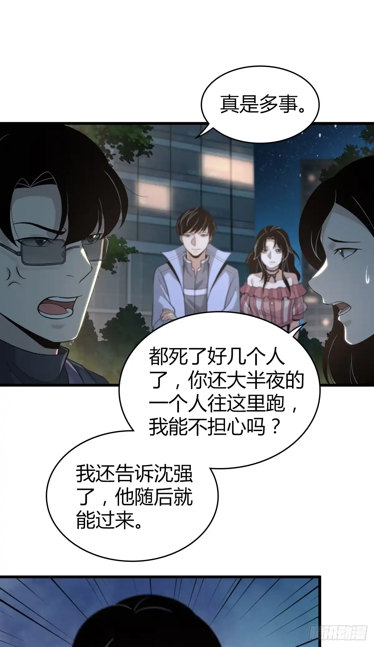 无罪谋杀 无罪谋杀14 第46页