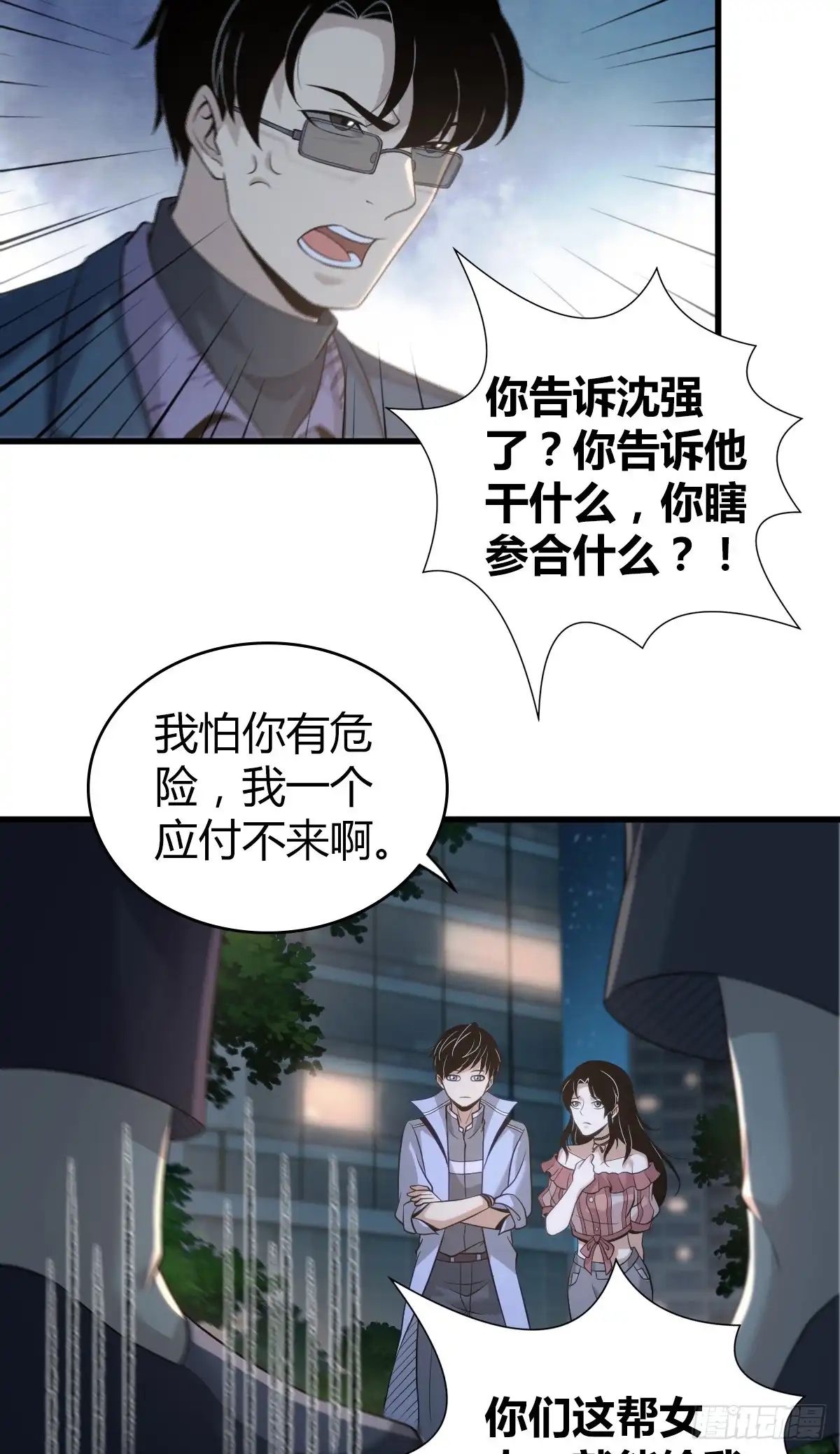无罪谋杀 无罪谋杀14 第47页