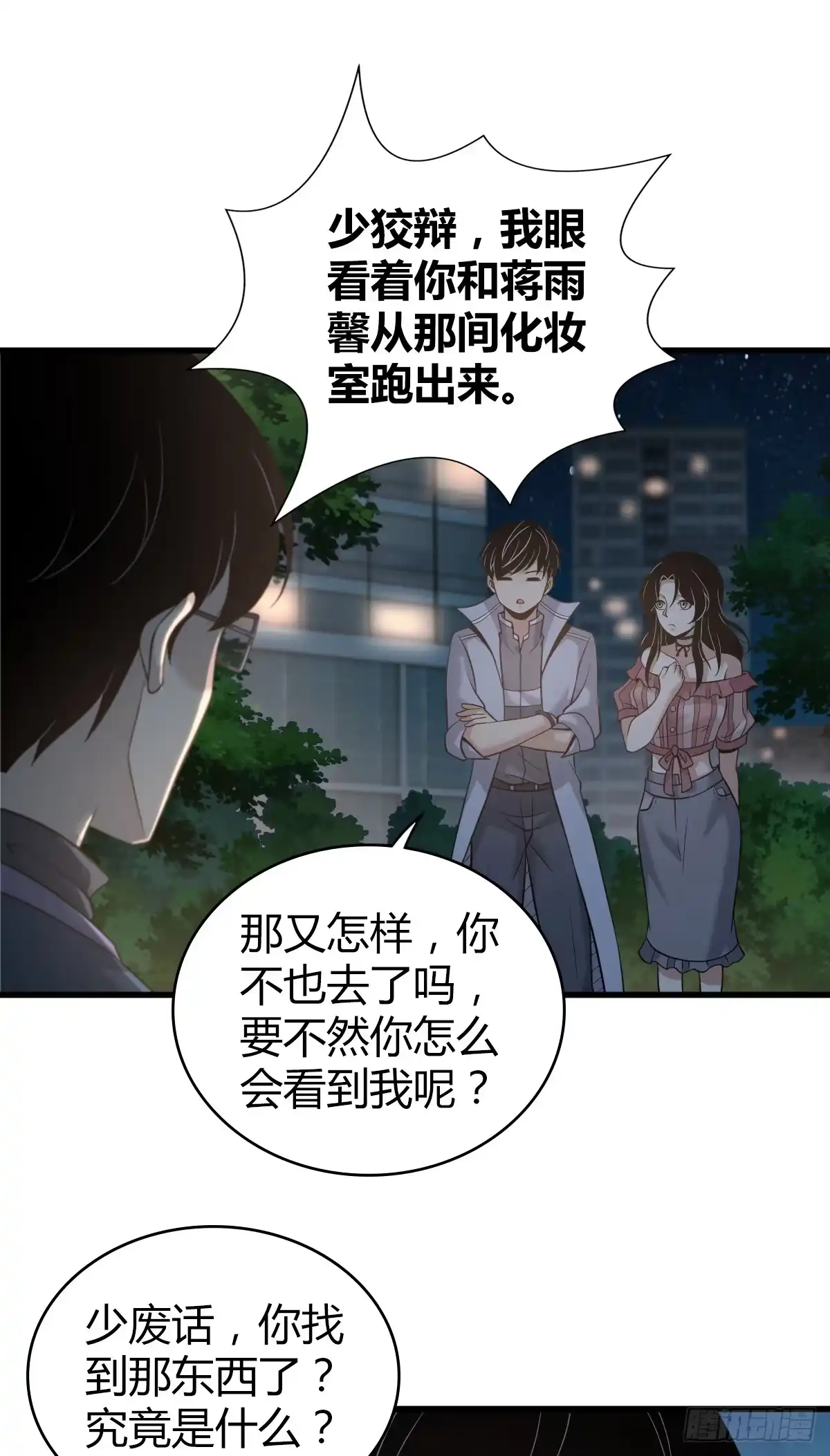 无罪谋杀 无罪谋杀14 第31页