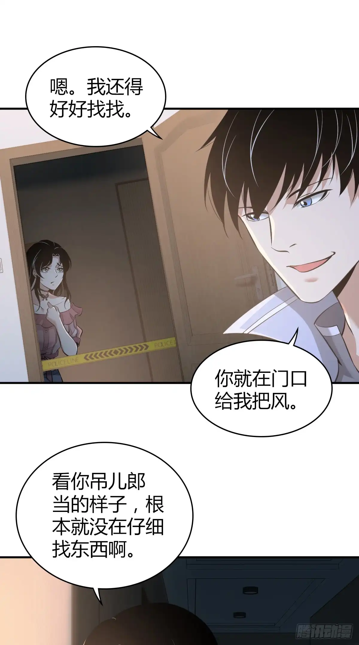 无罪谋杀 无罪谋杀14 第16页