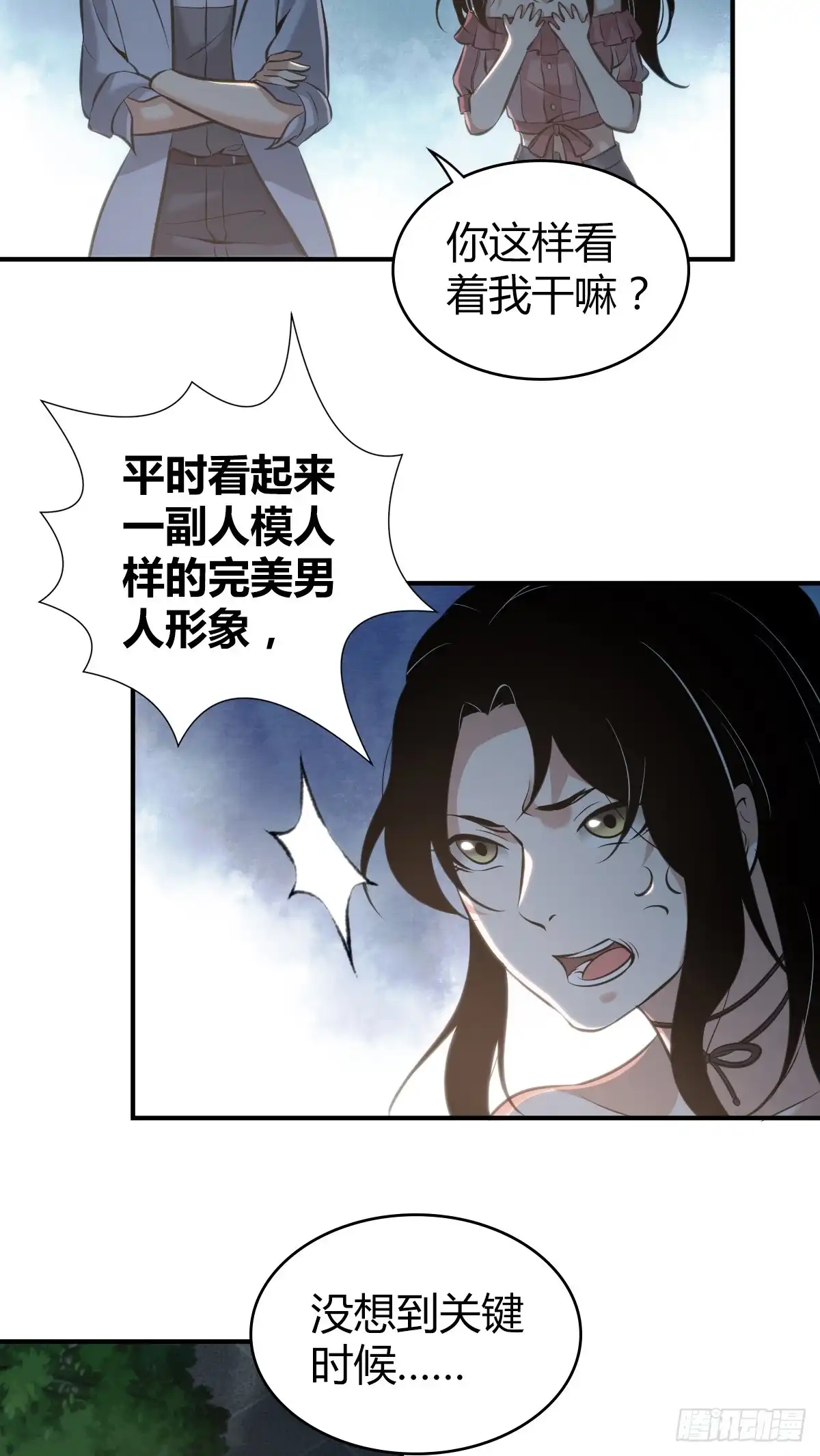 无罪谋杀 无罪谋杀14 第25页