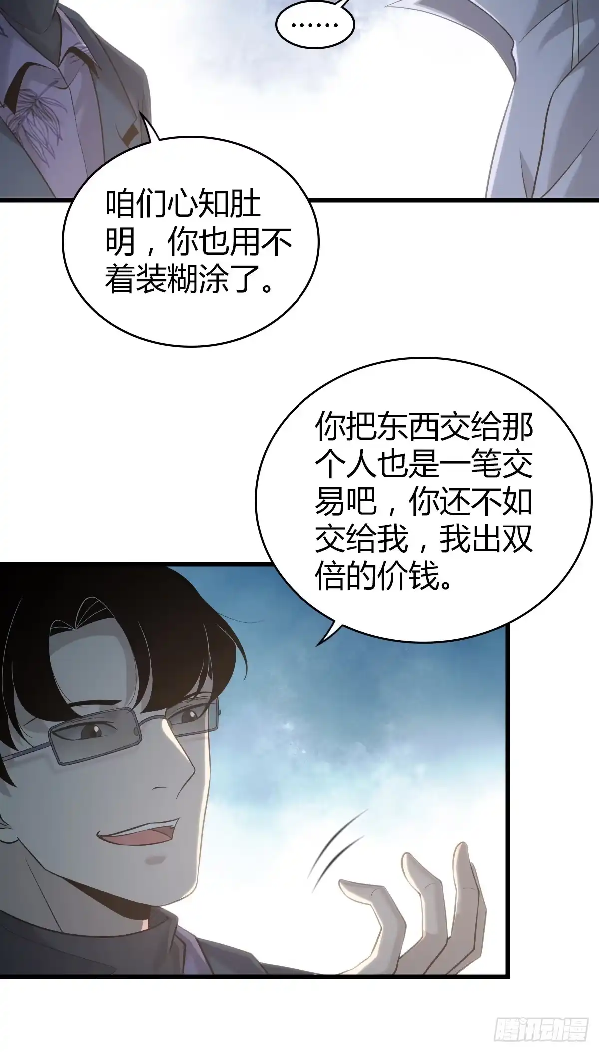 无罪谋杀 无罪谋杀14 第36页