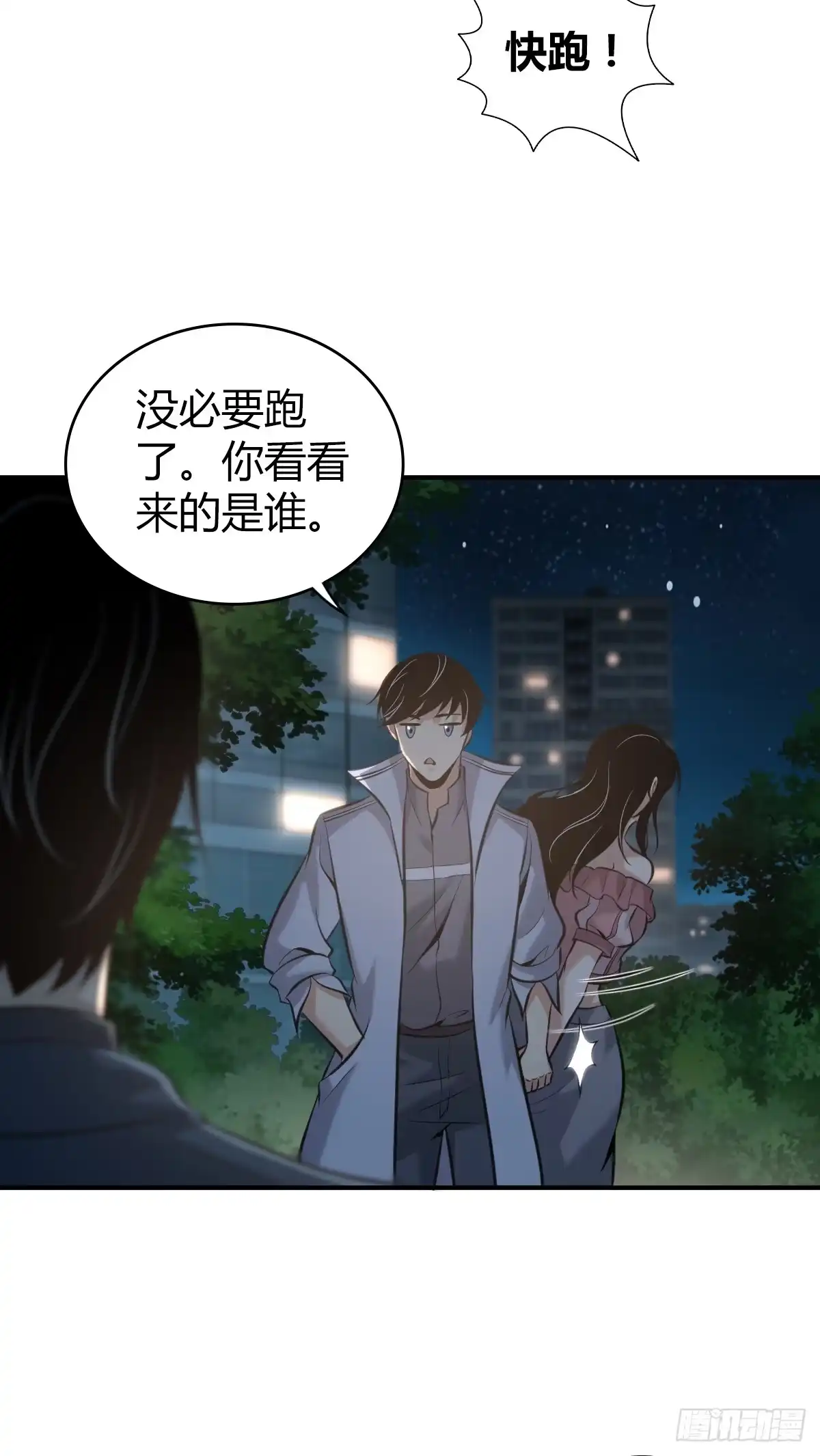 无罪谋杀 无罪谋杀14 第27页