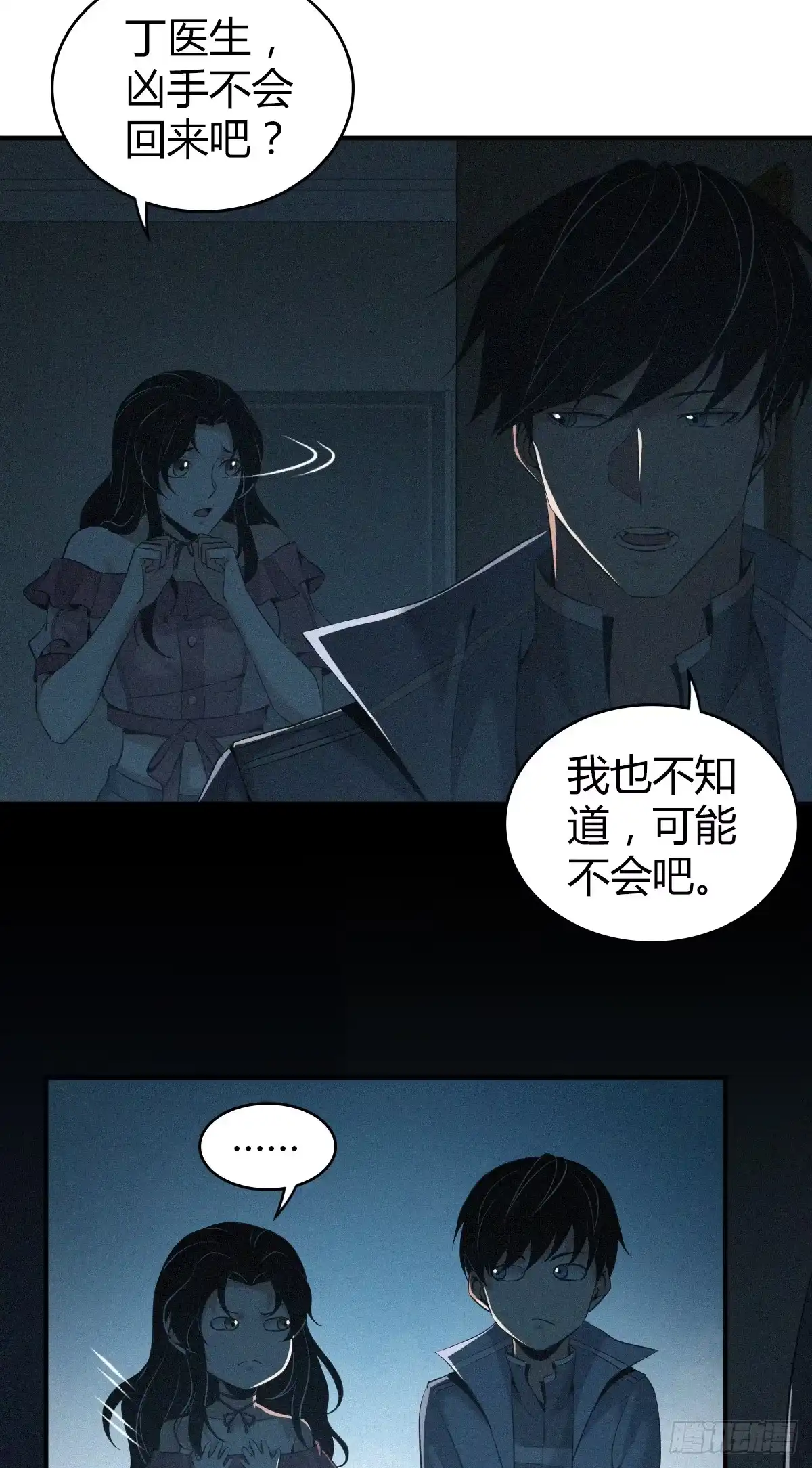 无罪谋杀 无罪谋杀14 第11页
