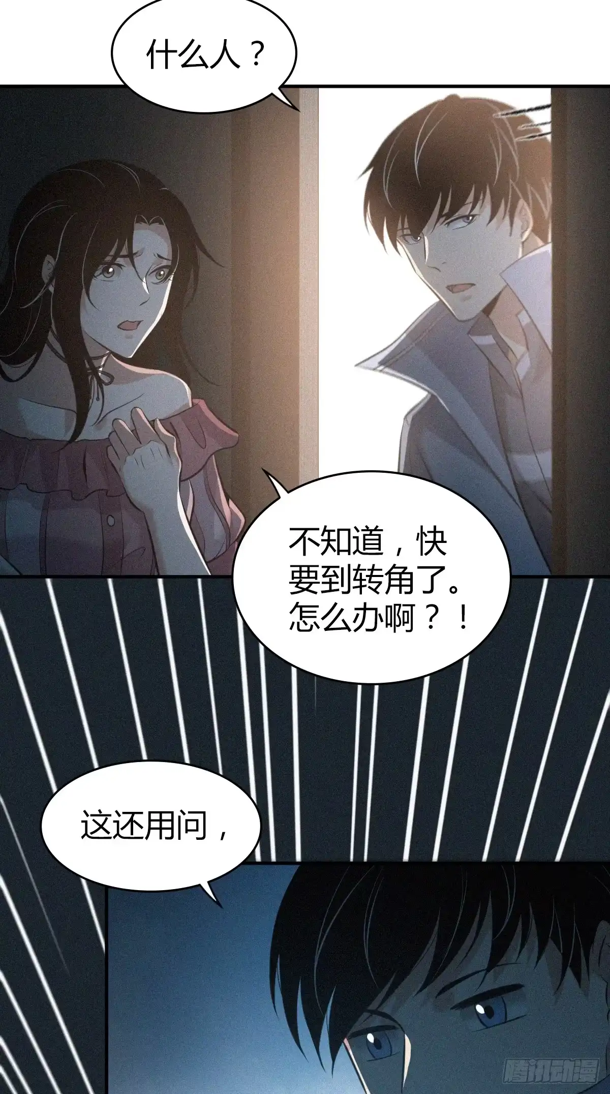无罪谋杀 无罪谋杀14 第18页