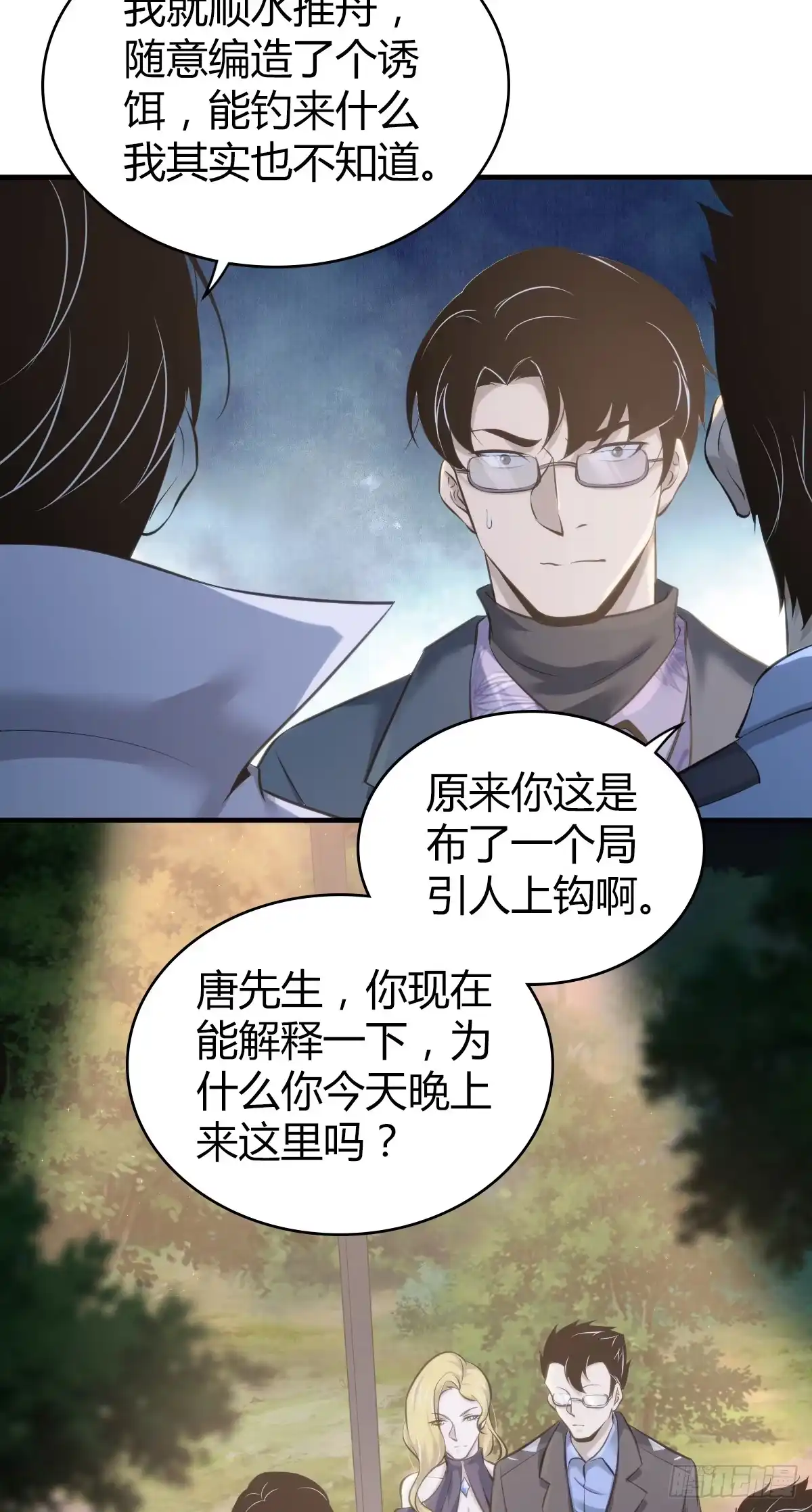 无罪谋杀 无罪谋杀15 第5页