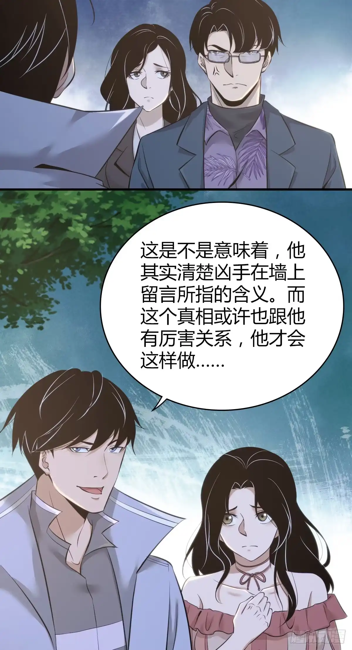 无罪谋杀 无罪谋杀15 第13页
