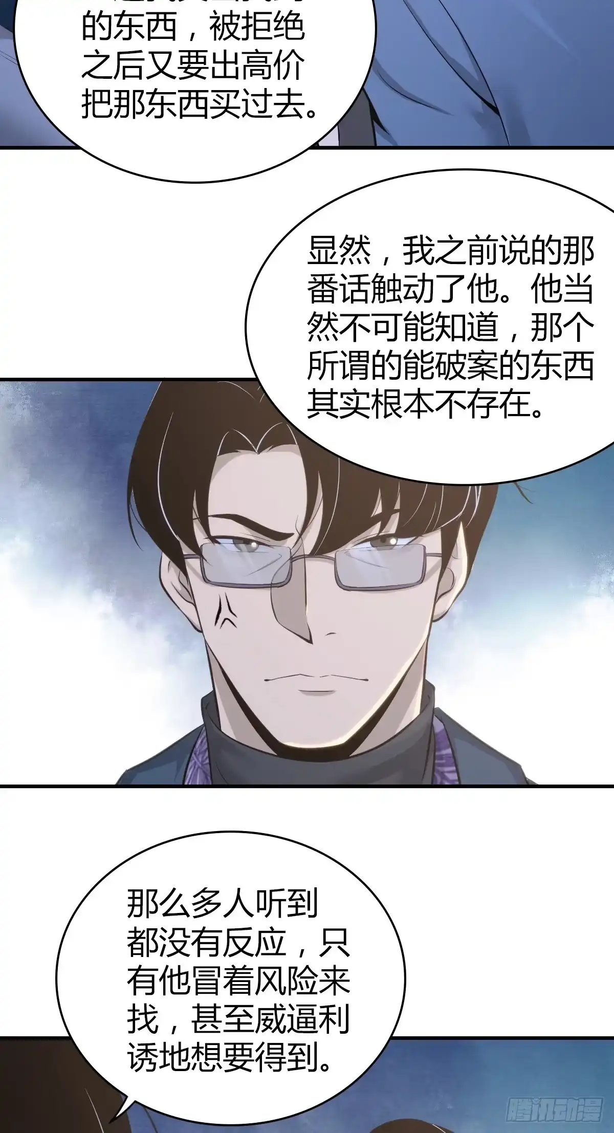 无罪谋杀 无罪谋杀15 第12页