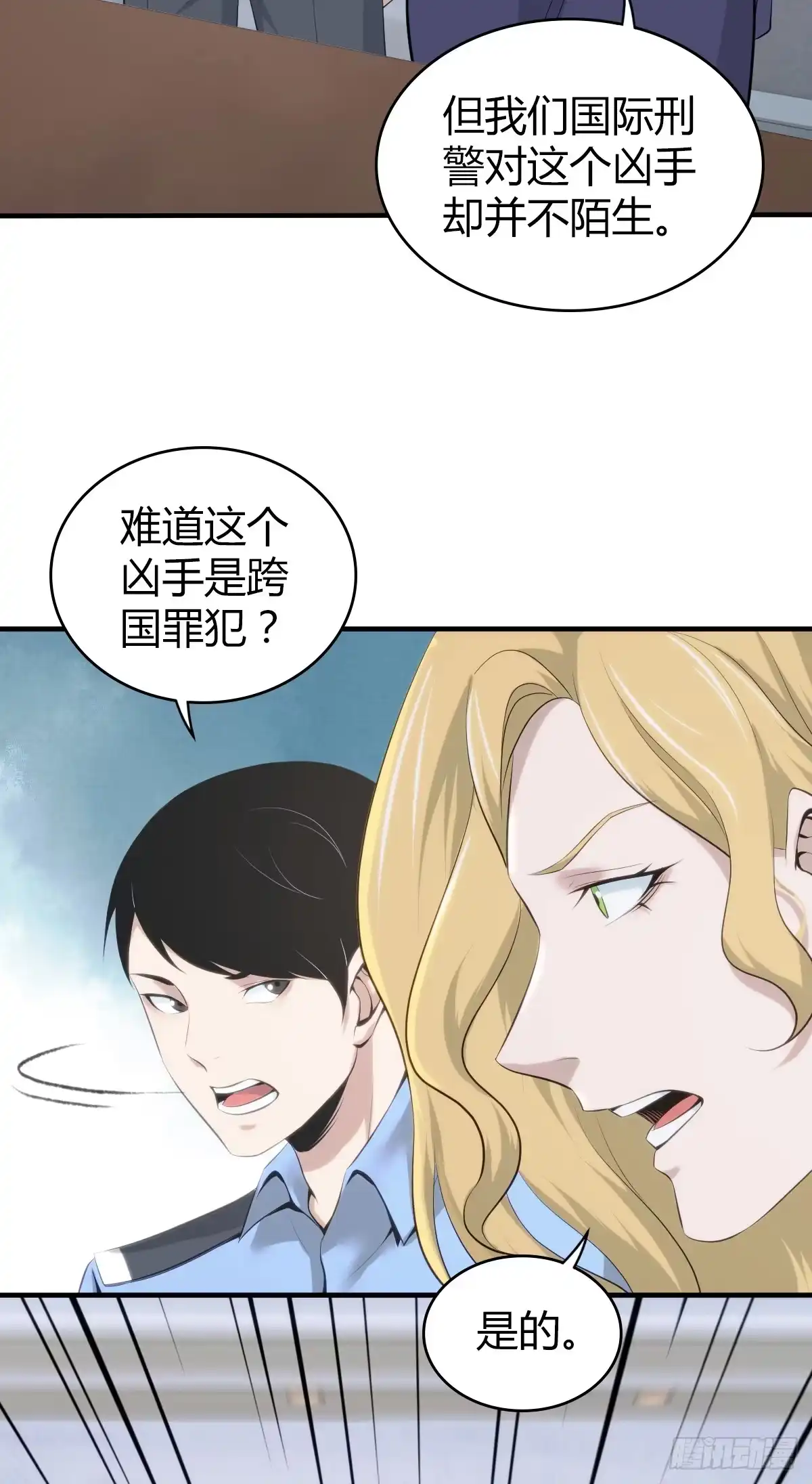 无罪谋杀 无罪谋杀15 第37页