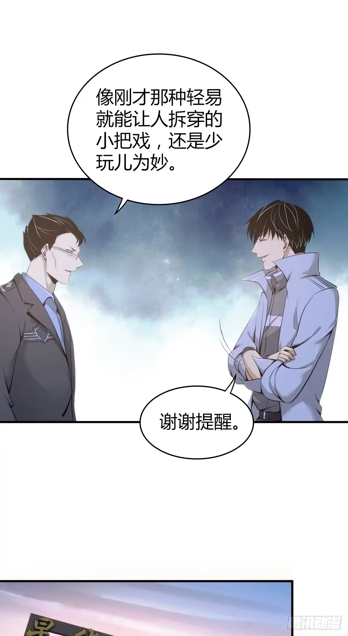 无罪谋杀 无罪谋杀15 第32页