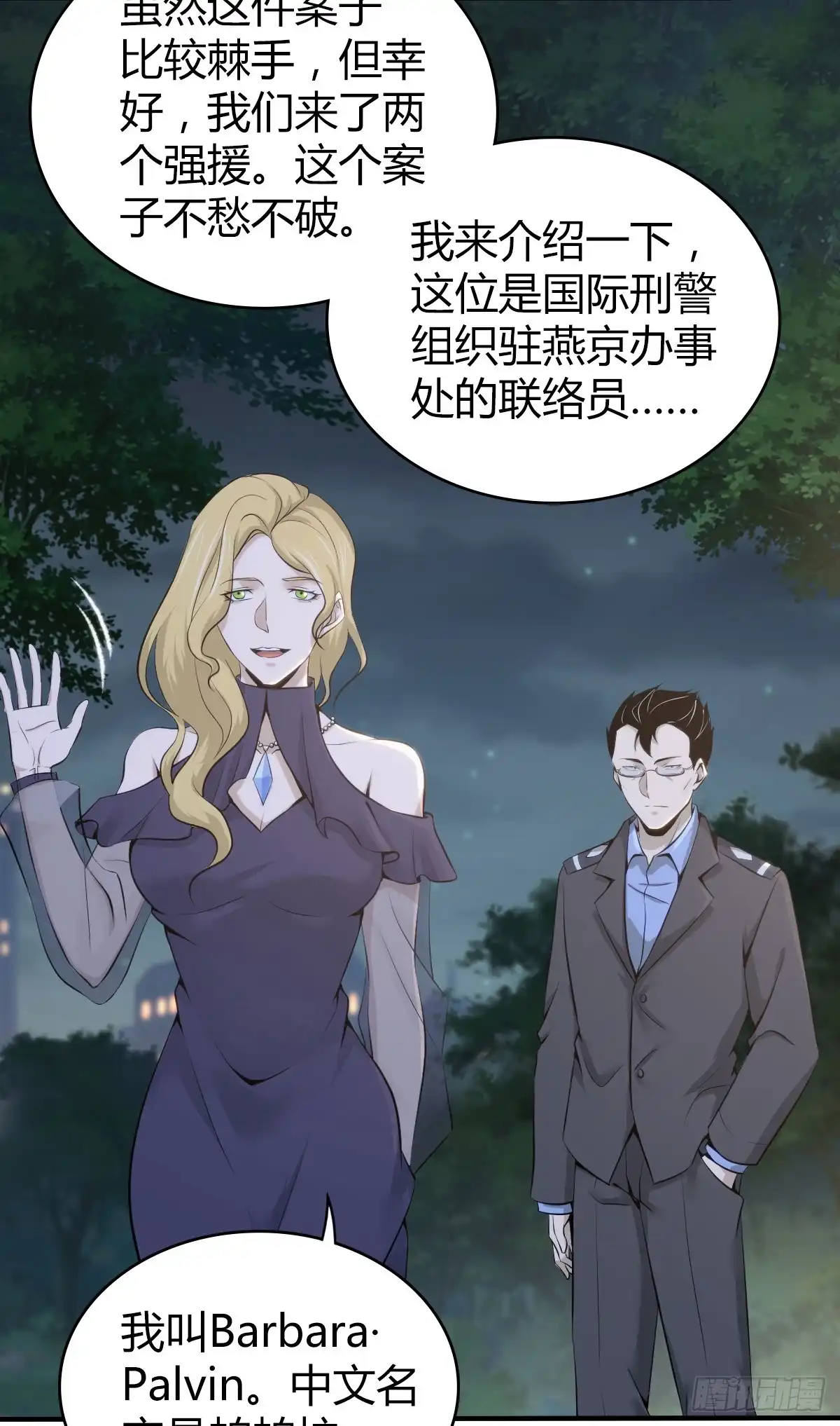 无罪谋杀 无罪谋杀15 第23页