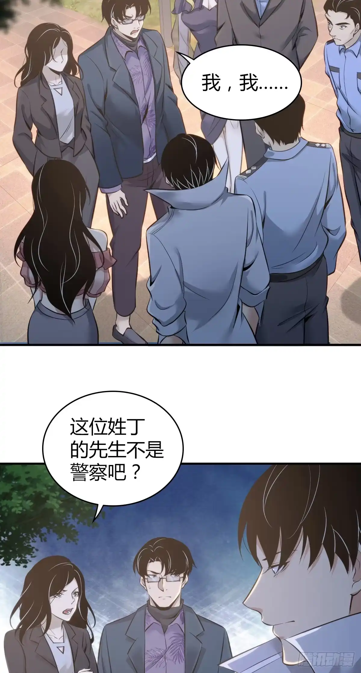 无罪谋杀 无罪谋杀15 第6页