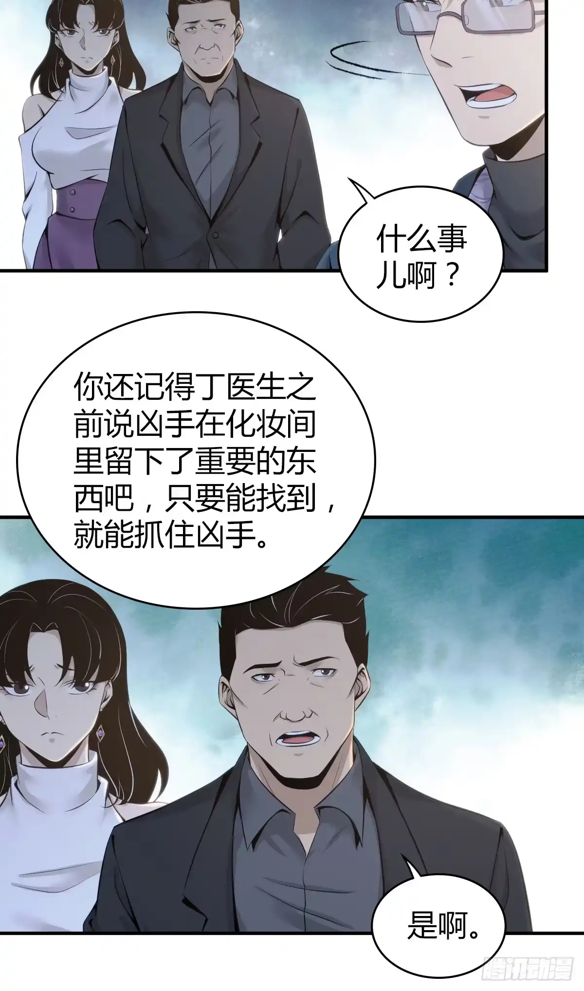 无罪谋杀 无罪谋杀15 第17页