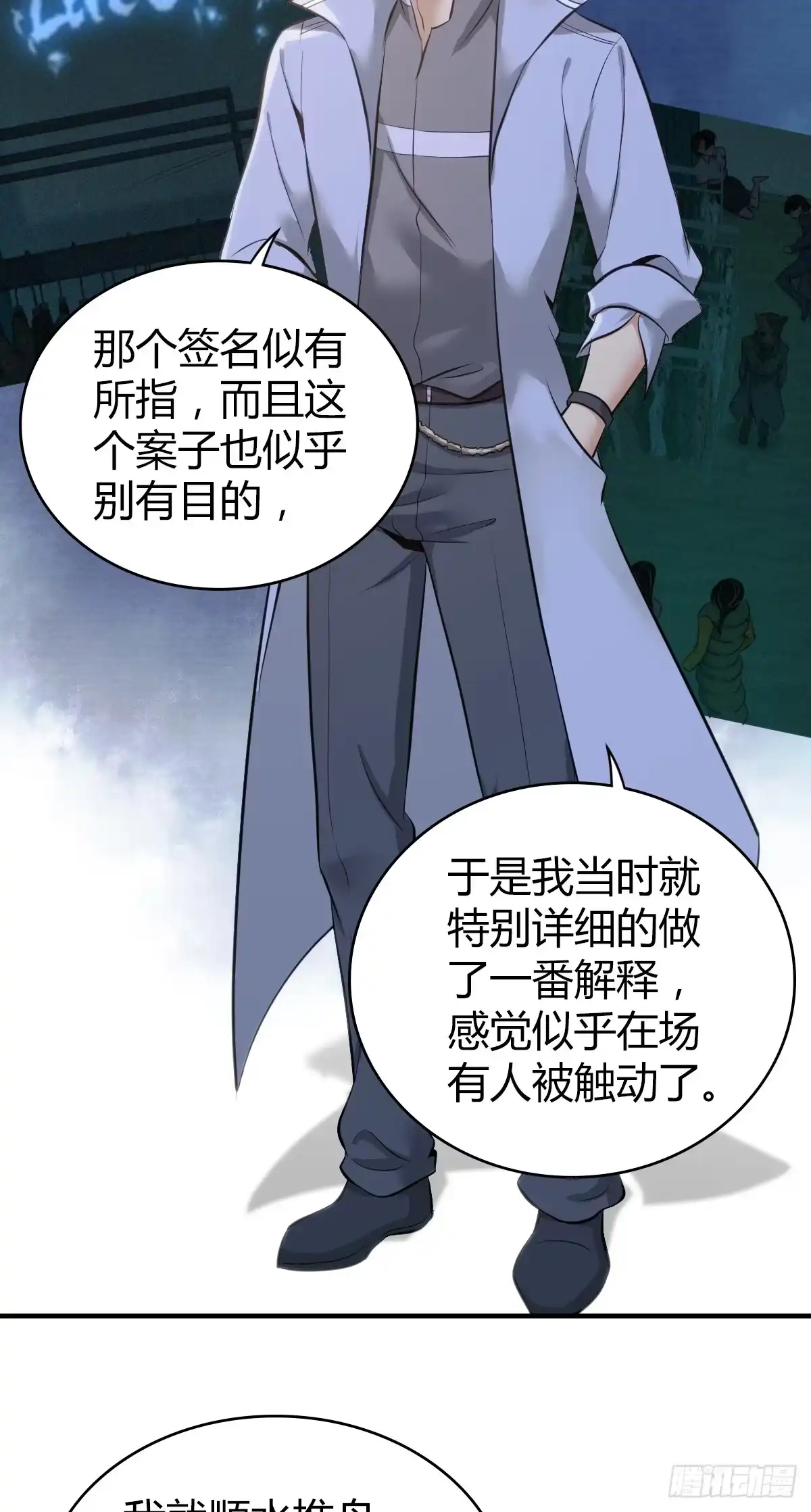 无罪谋杀 无罪谋杀15 第4页