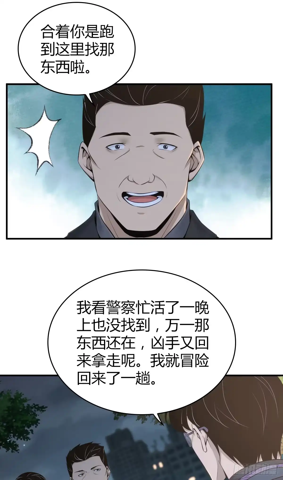 无罪谋杀 无罪谋杀15 第18页