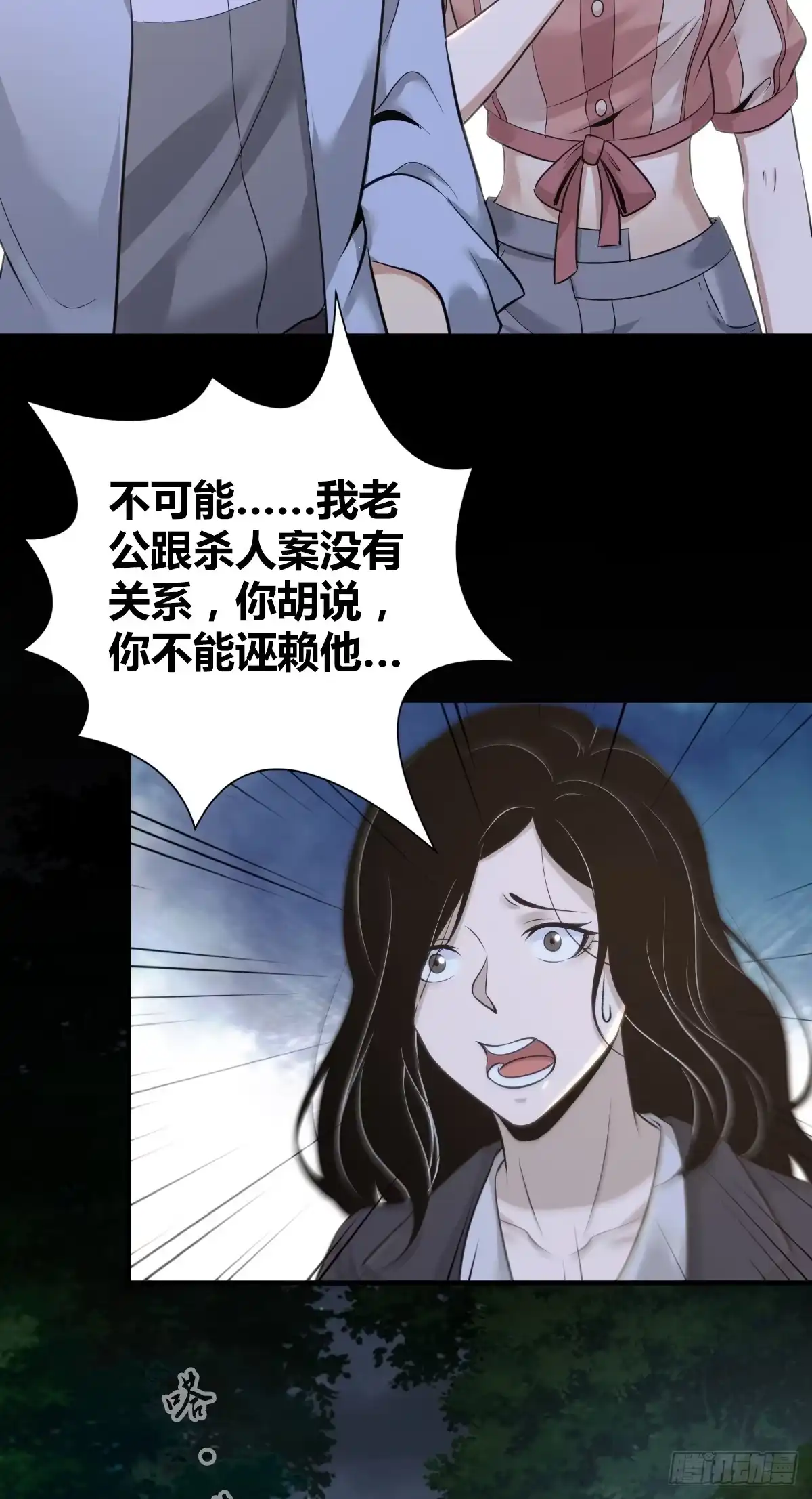 无罪谋杀 无罪谋杀15 第14页
