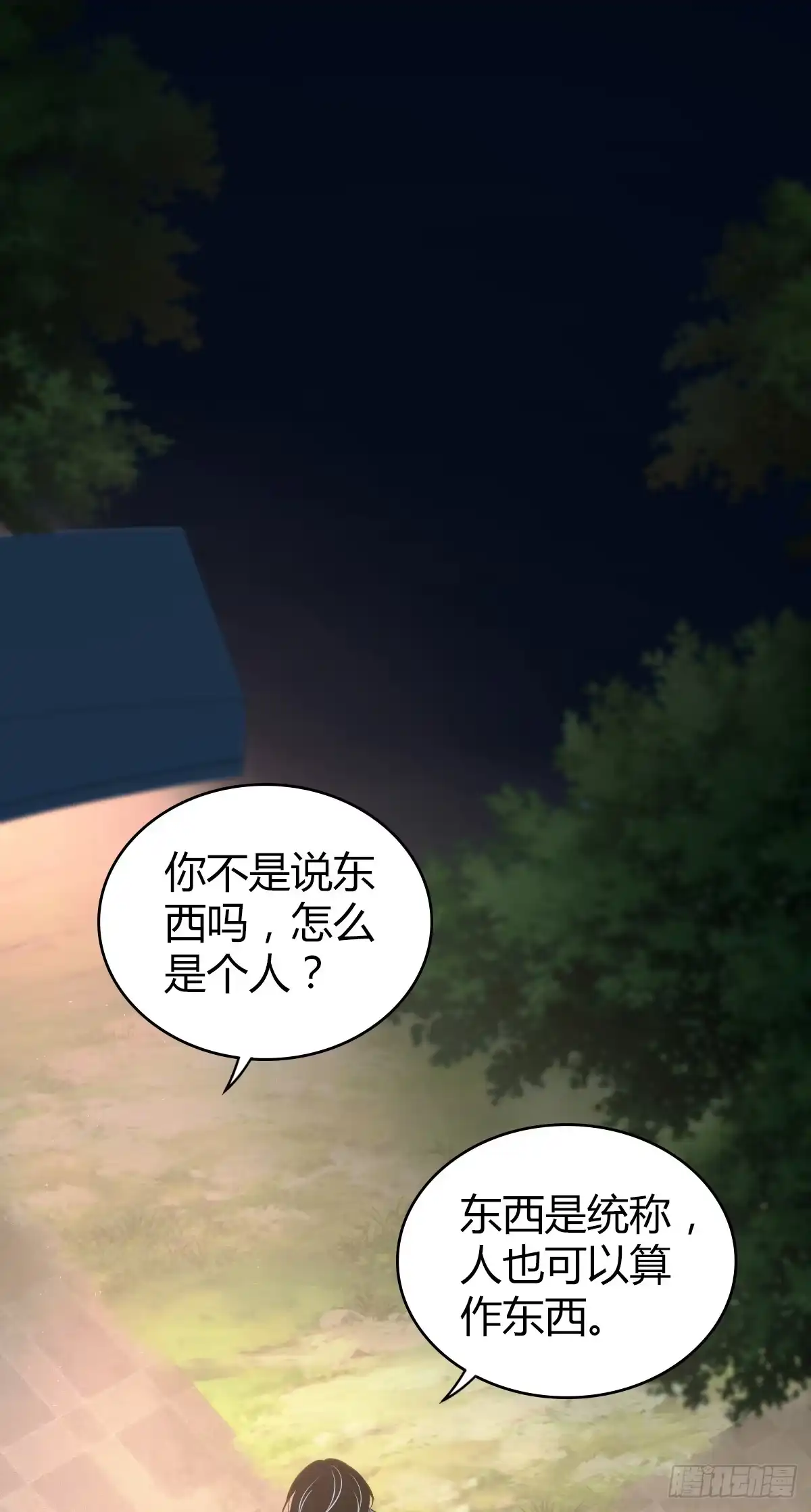 无罪谋杀 无罪谋杀15 第1页