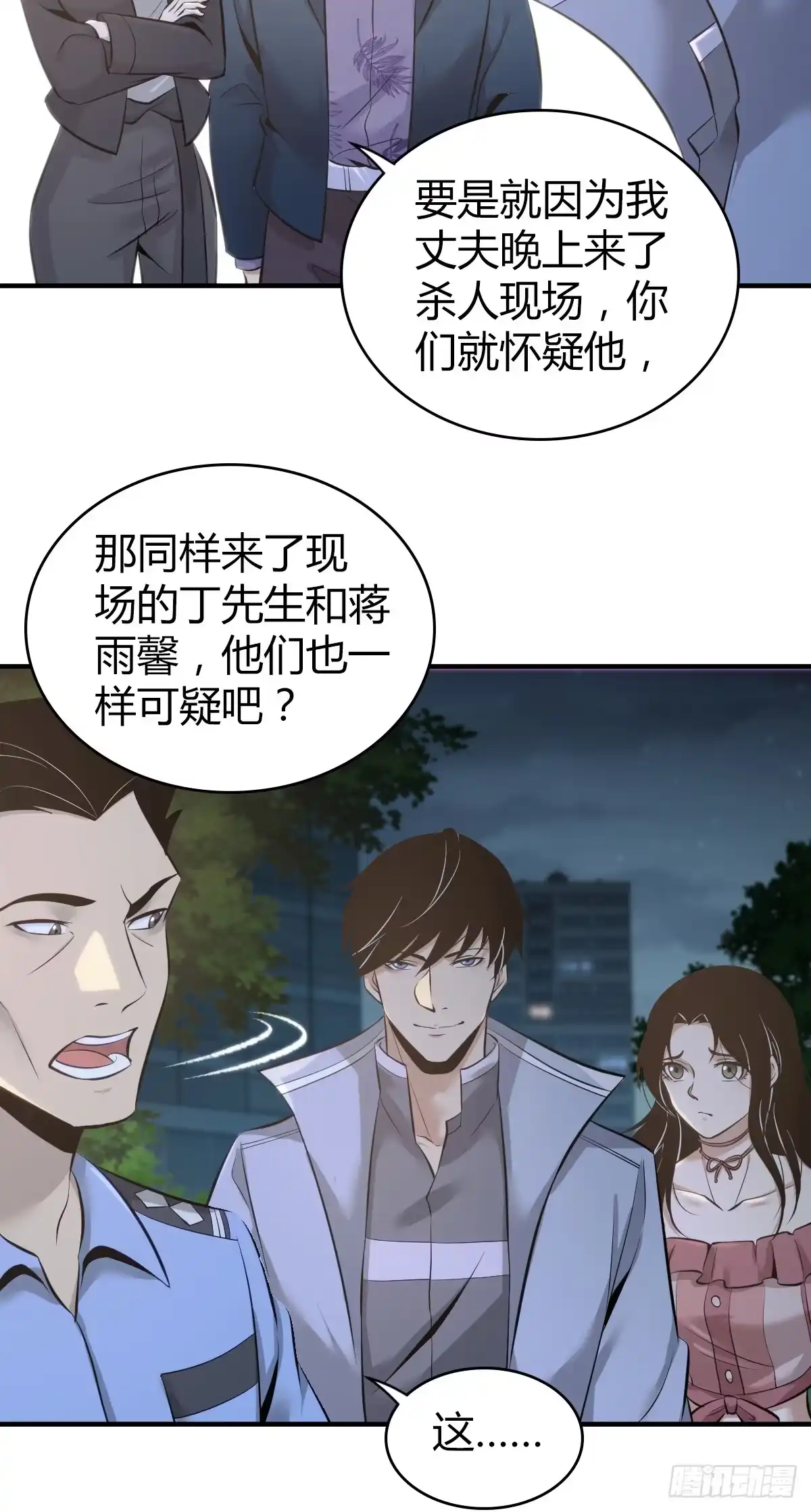 无罪谋杀 无罪谋杀15 第7页