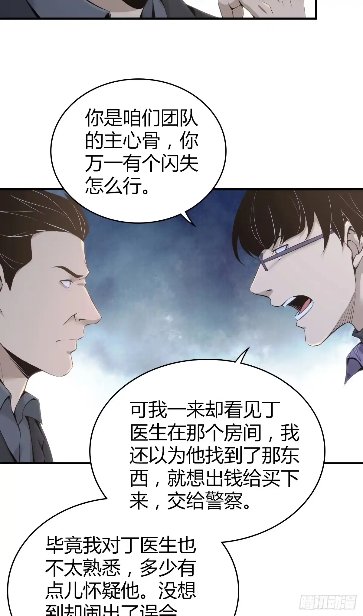 无罪谋杀 无罪谋杀15 第20页