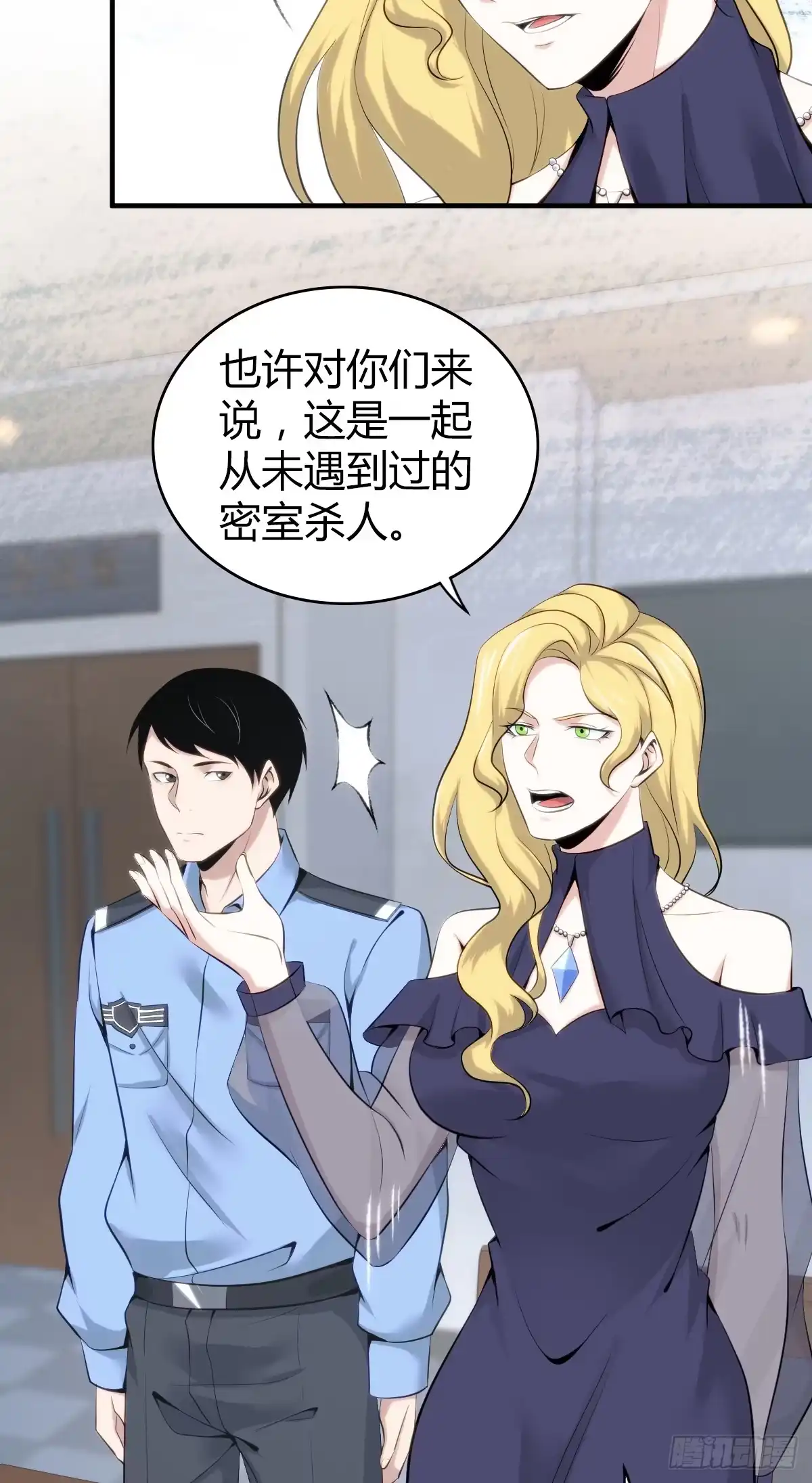 无罪谋杀 无罪谋杀15 第36页