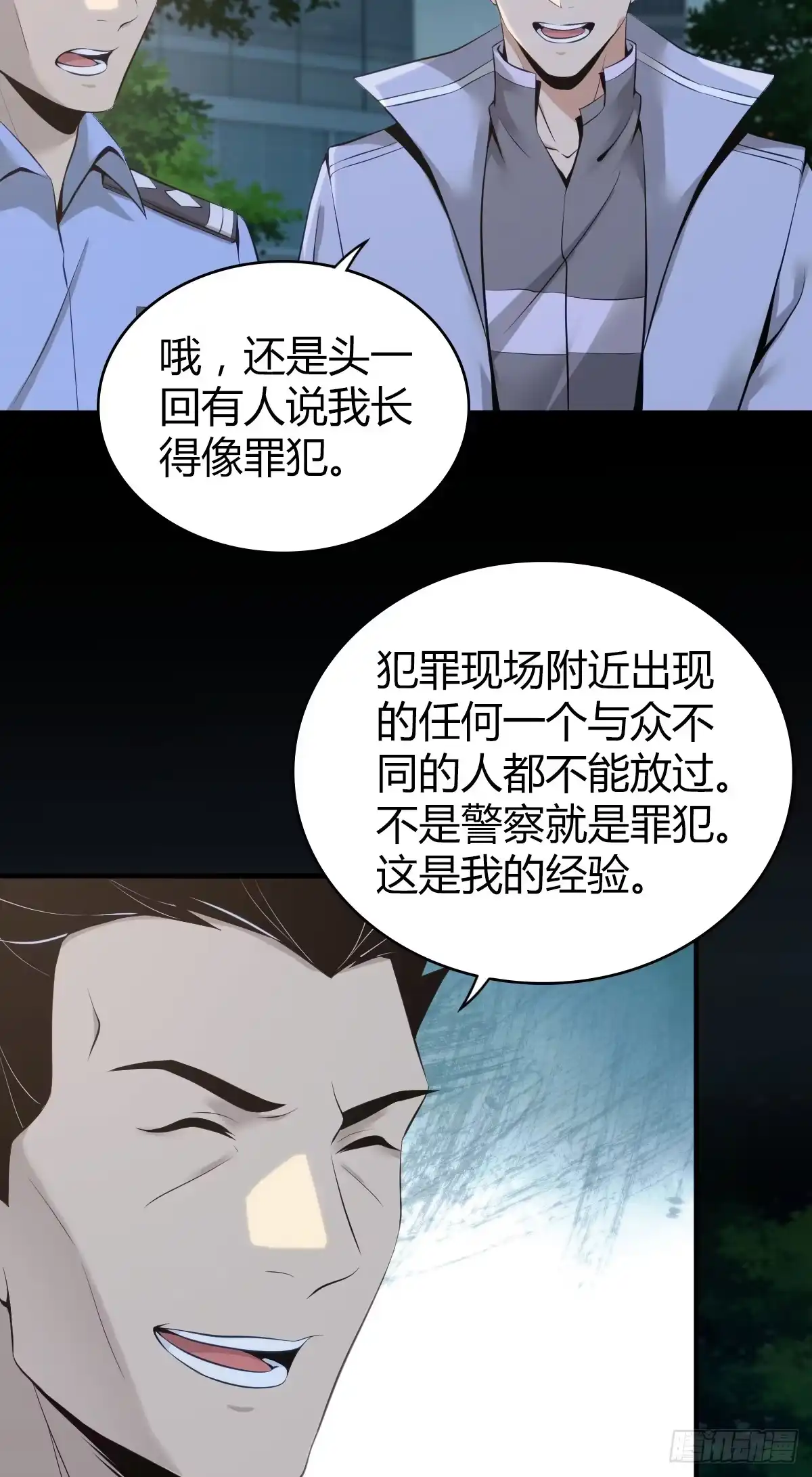 无罪谋杀 无罪谋杀15 第26页