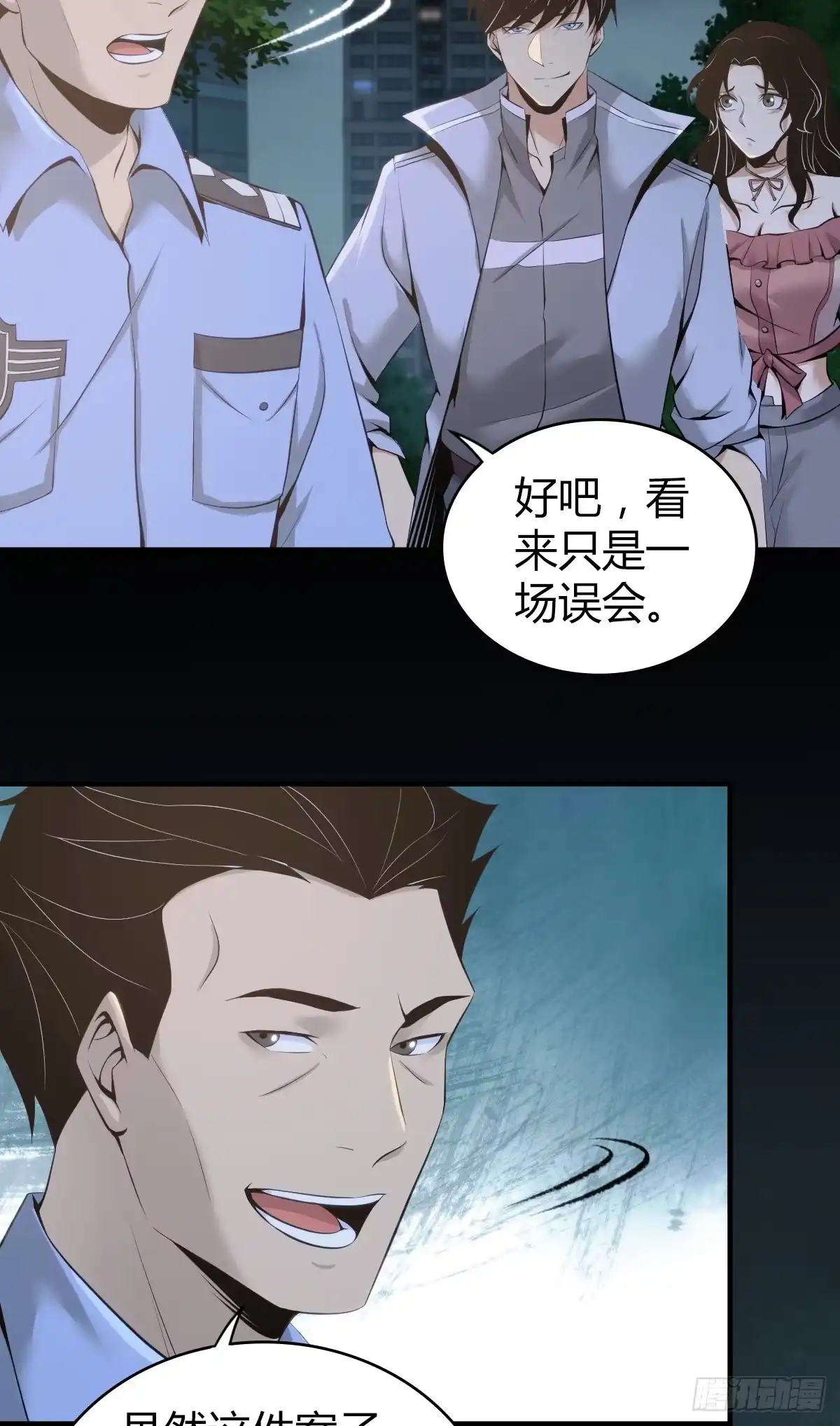无罪谋杀 无罪谋杀15 第22页