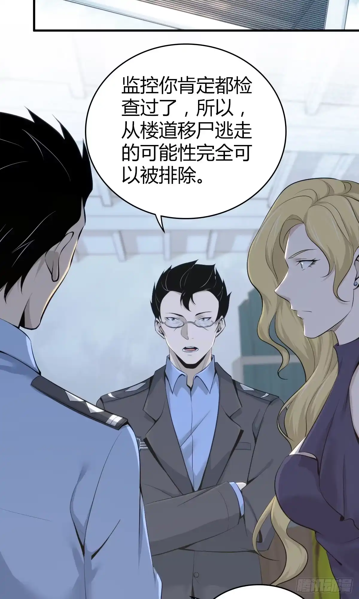 无罪谋杀 无罪谋杀16 第34页