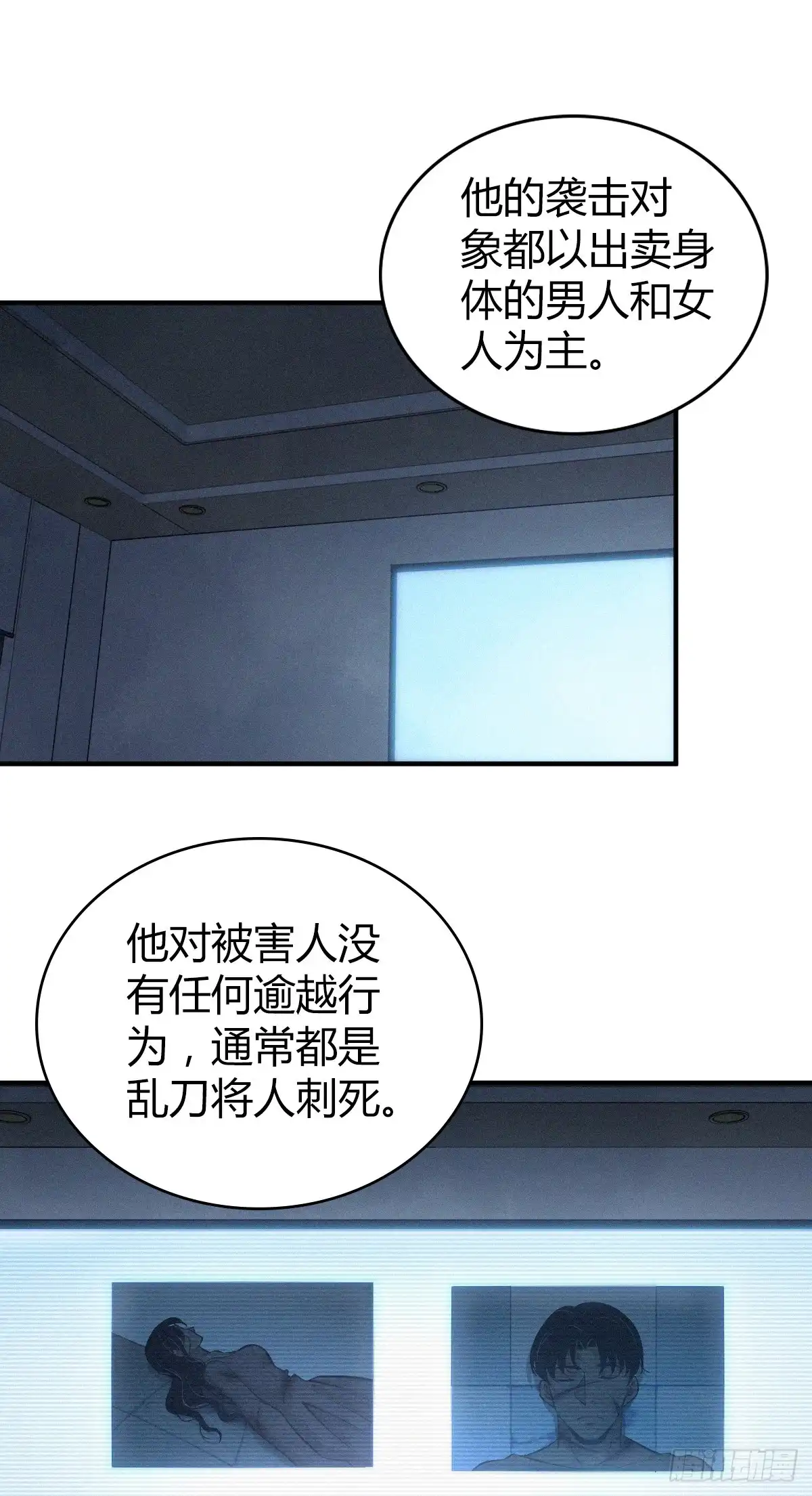 无罪谋杀 无罪谋杀16 第17页