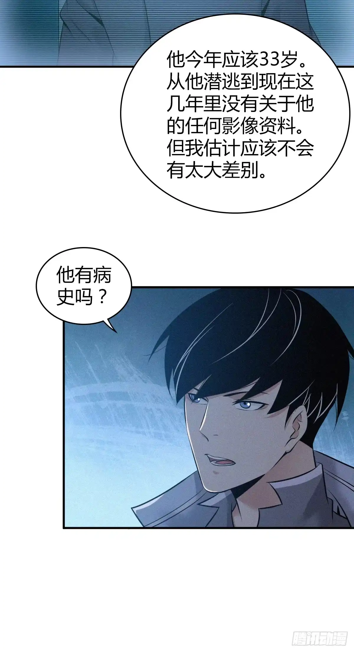无罪谋杀 无罪谋杀16 第23页
