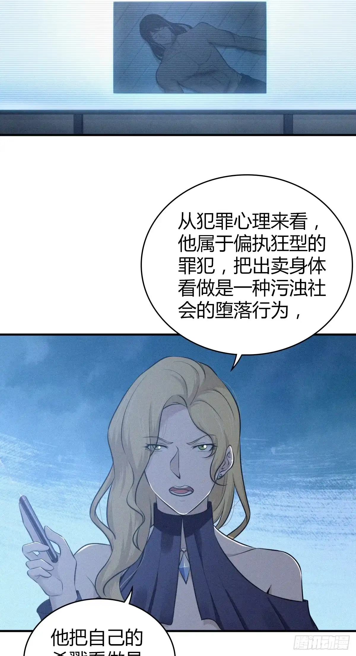 无罪谋杀 无罪谋杀16 第18页