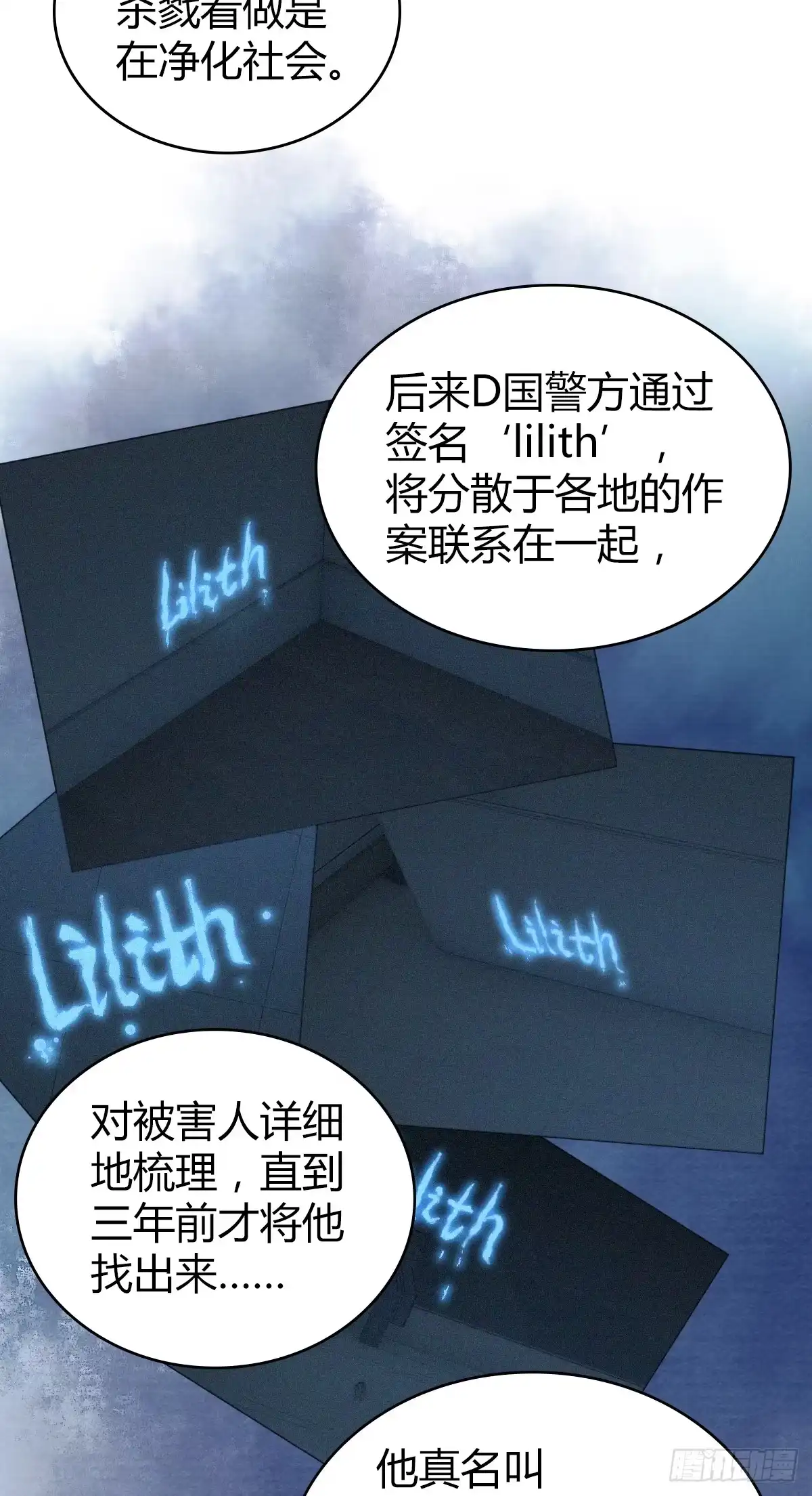 无罪谋杀 无罪谋杀16 第19页