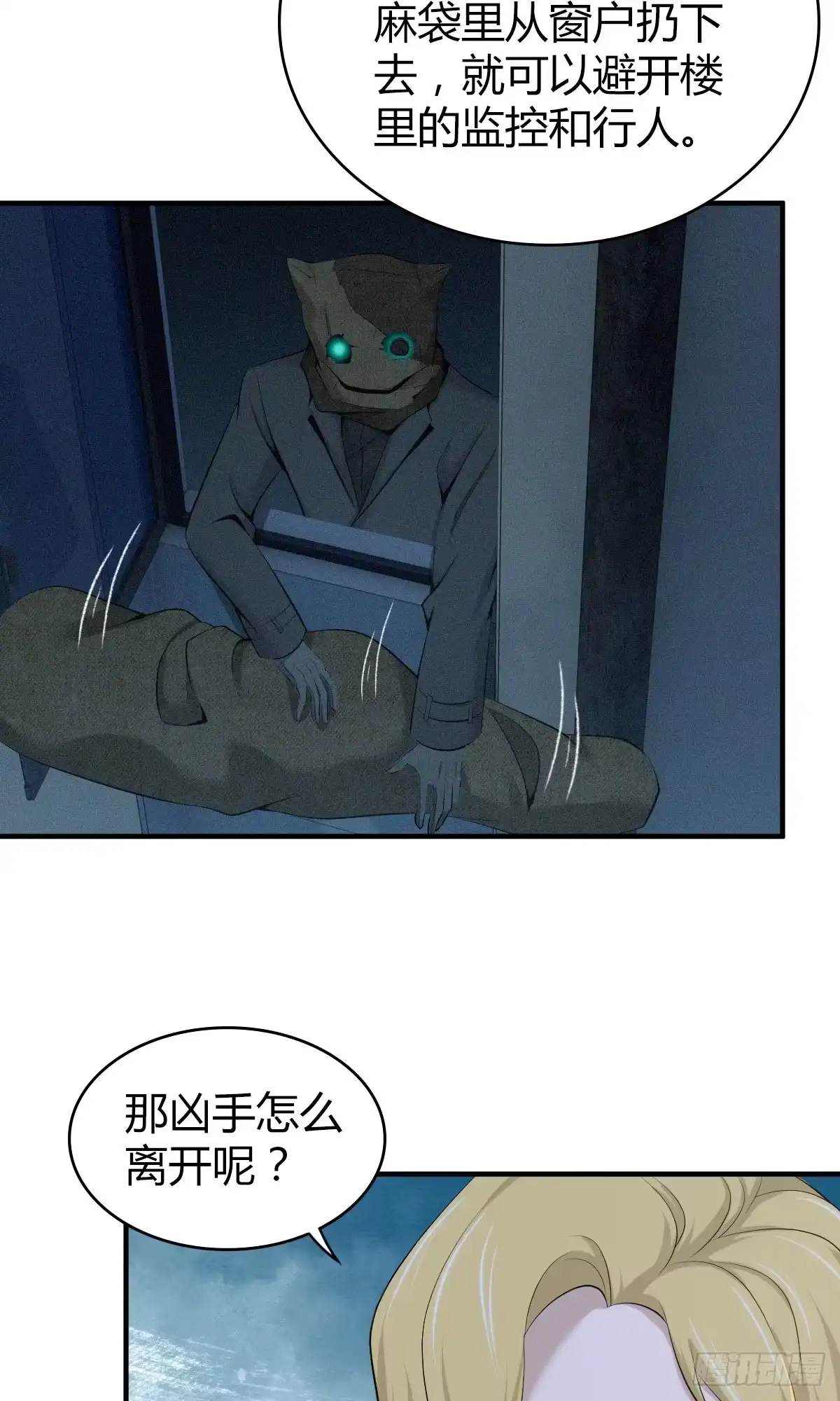 无罪谋杀 无罪谋杀16 第36页