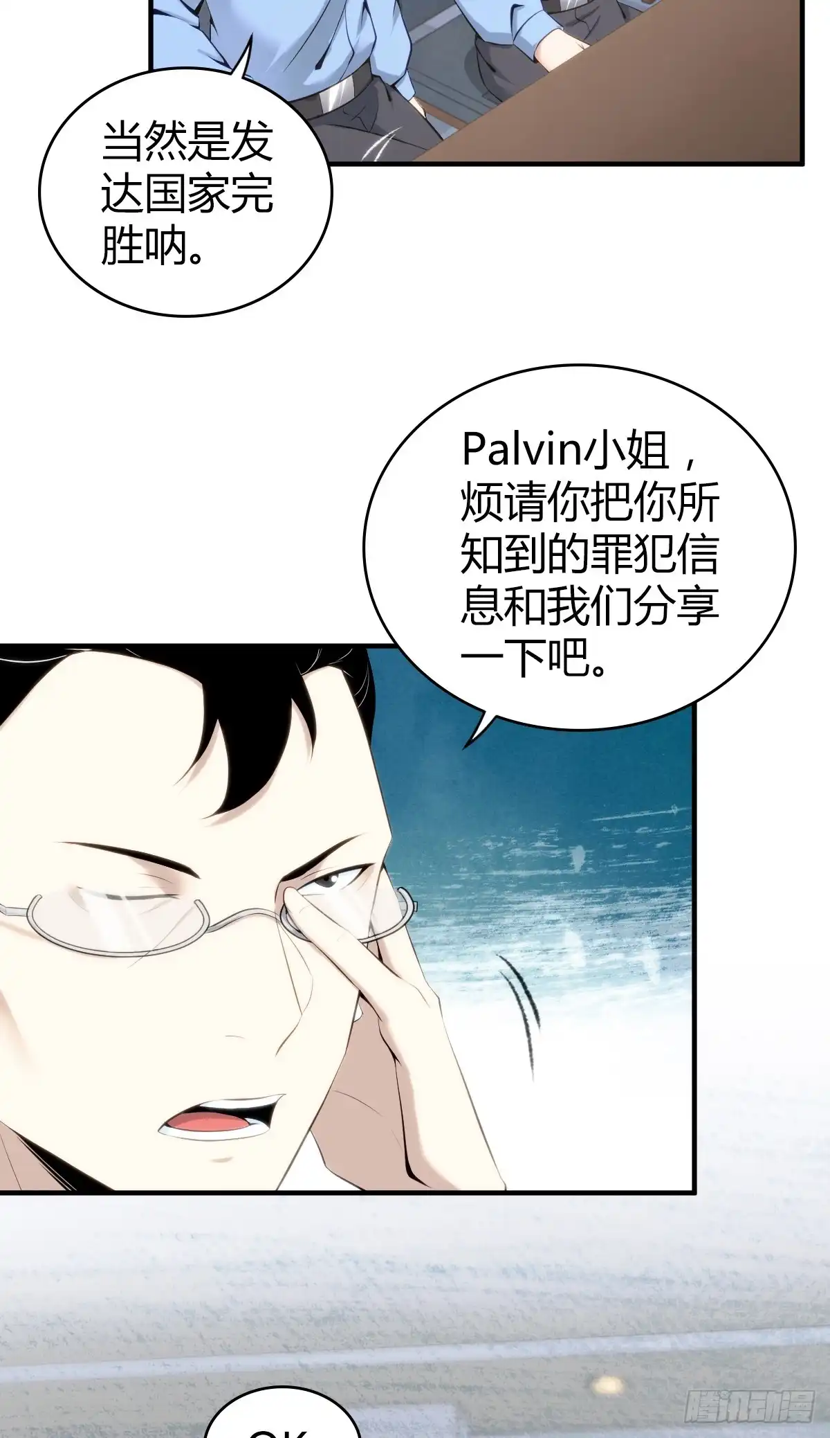 无罪谋杀 无罪谋杀16 第15页