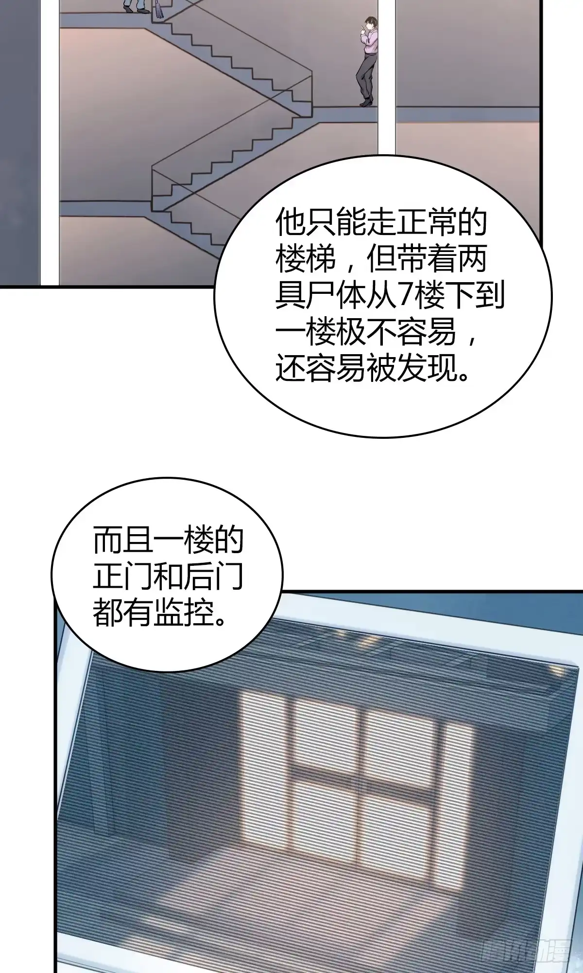 无罪谋杀 无罪谋杀16 第33页