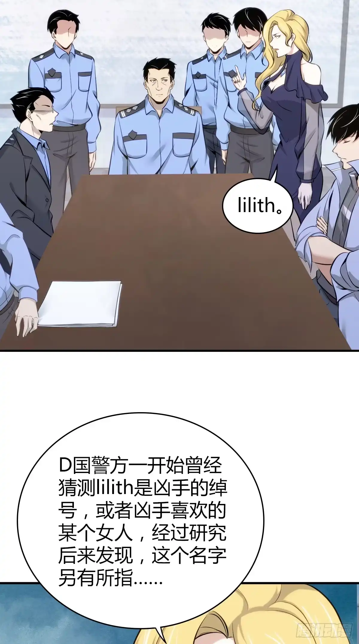无罪谋杀 无罪谋杀16 第5页