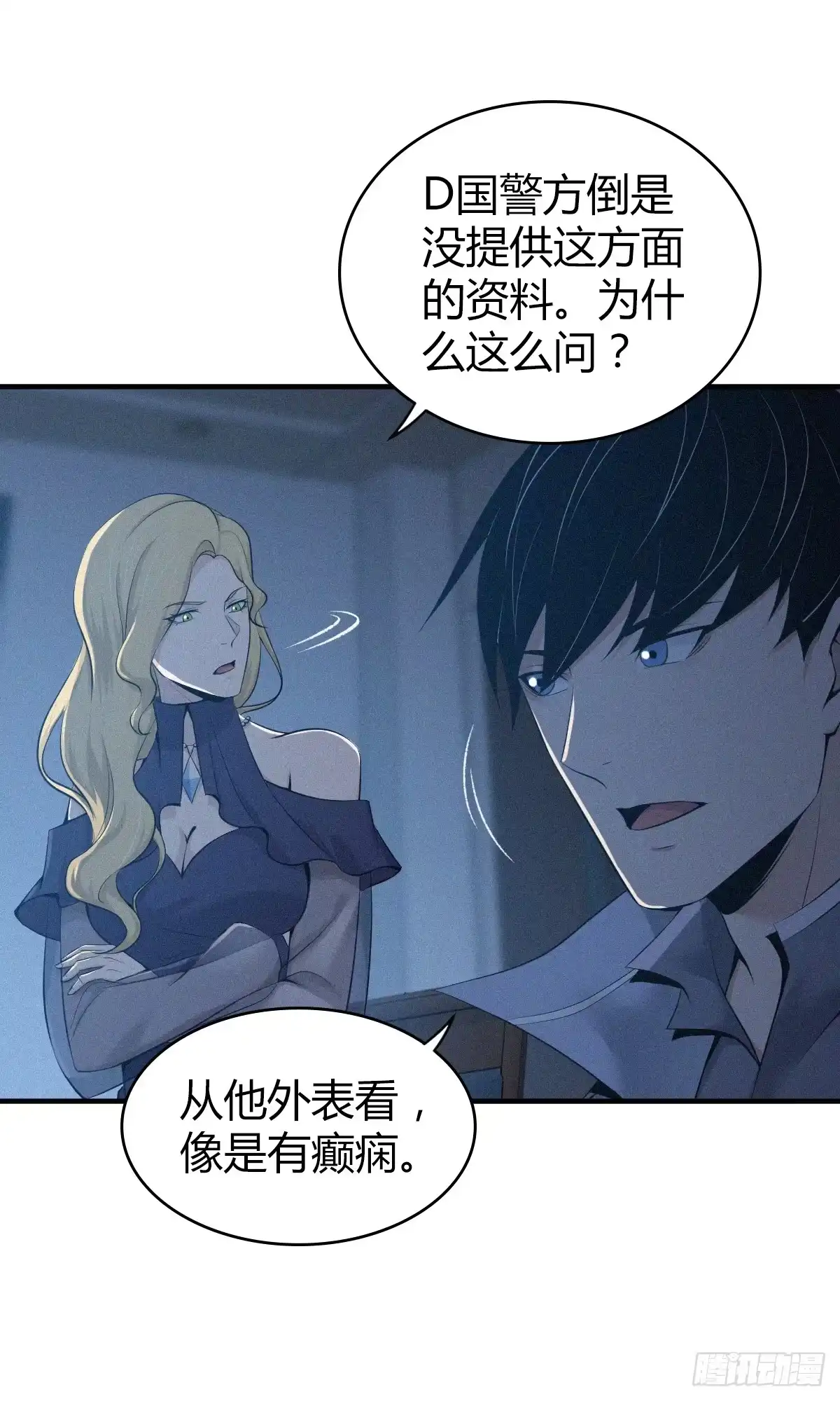 无罪谋杀 无罪谋杀16 第24页