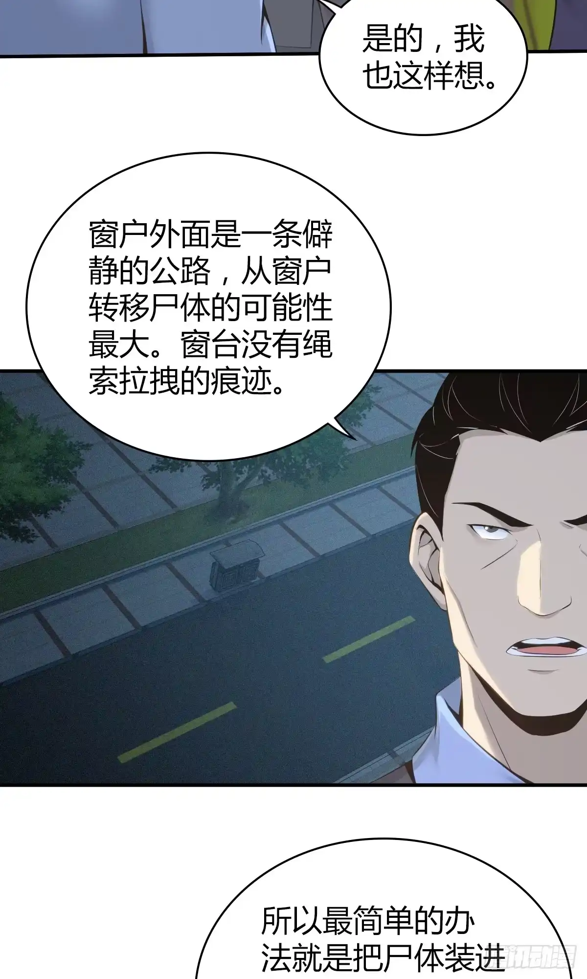 无罪谋杀 无罪谋杀16 第35页