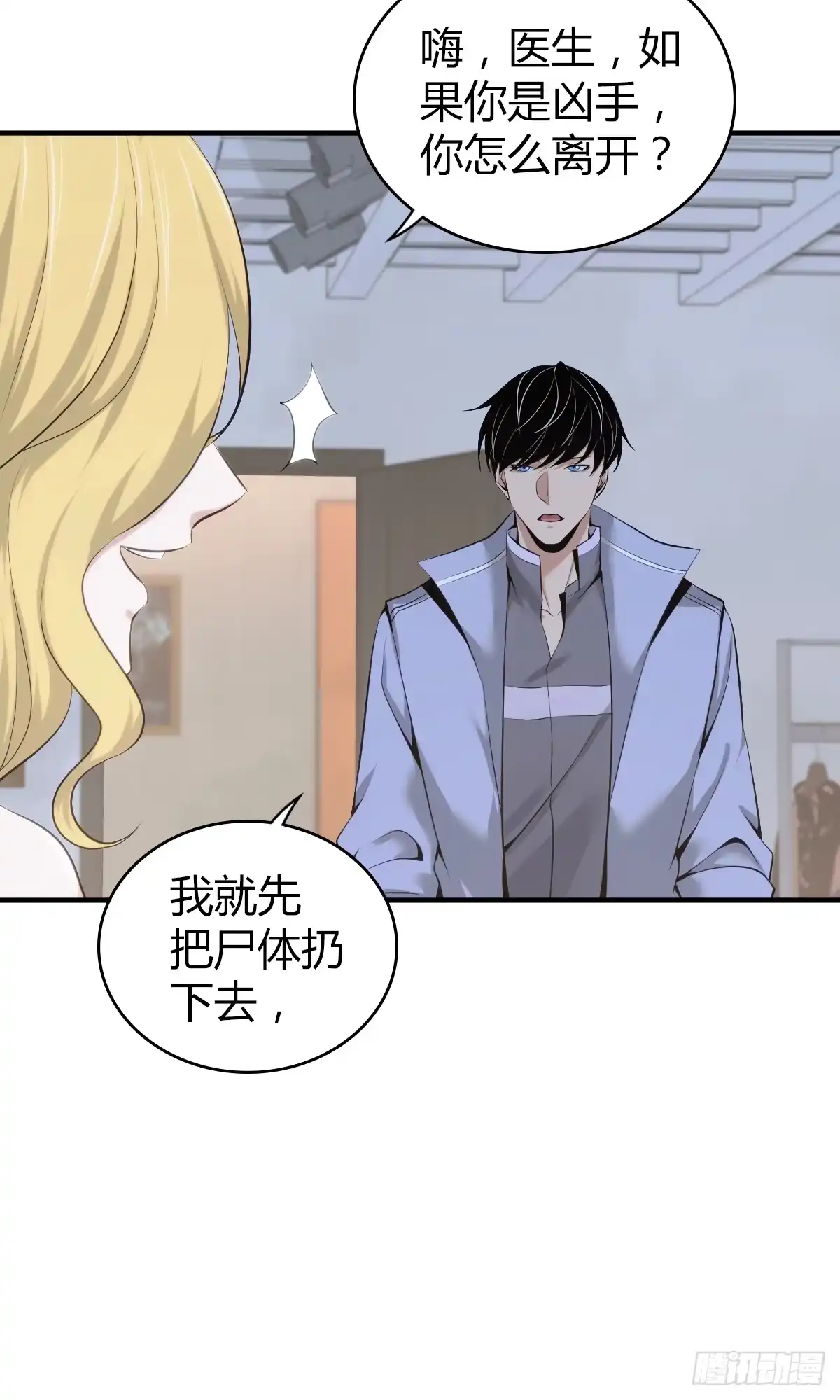 无罪谋杀 无罪谋杀16 第39页