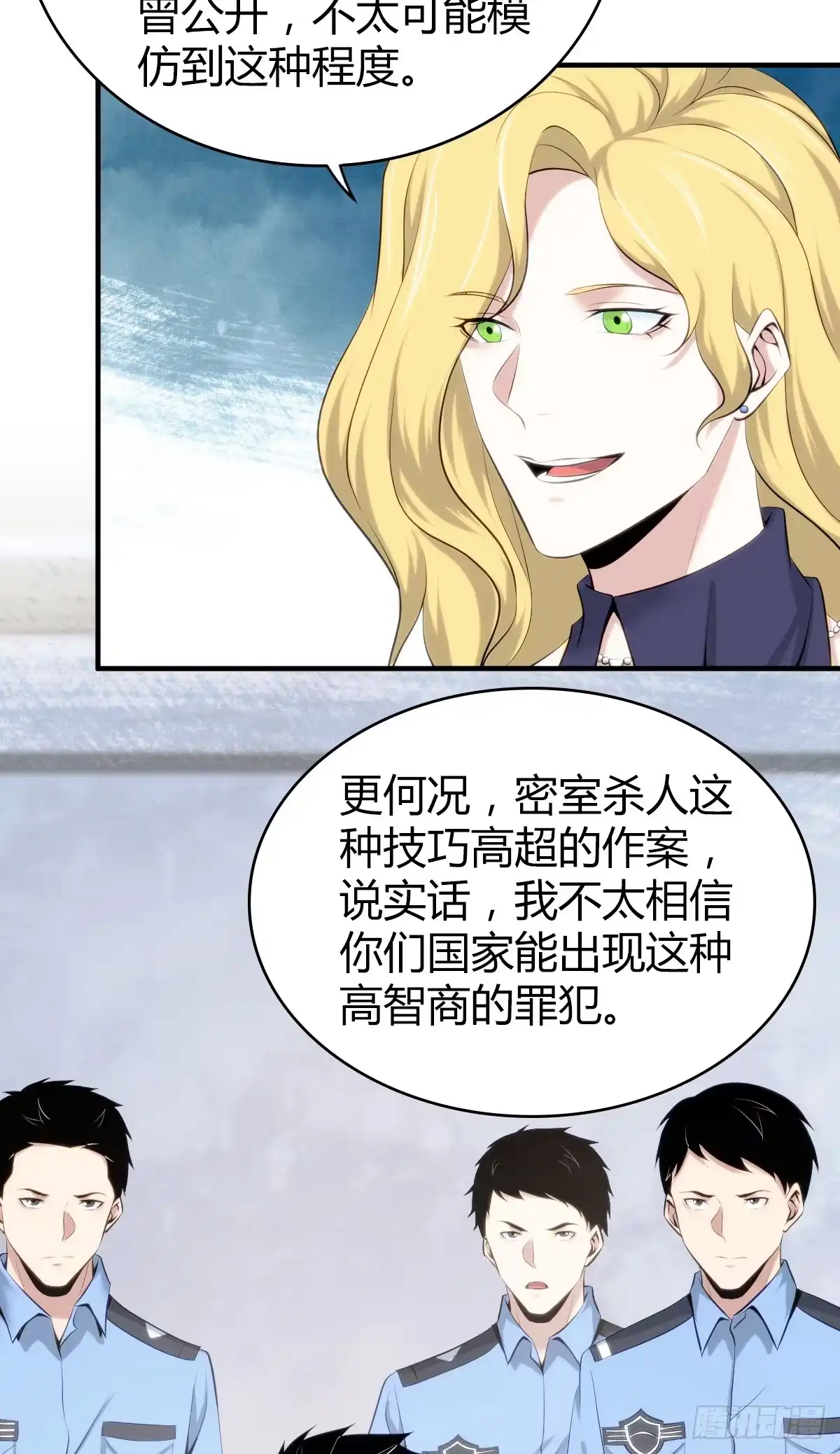 无罪谋杀 无罪谋杀16 第10页