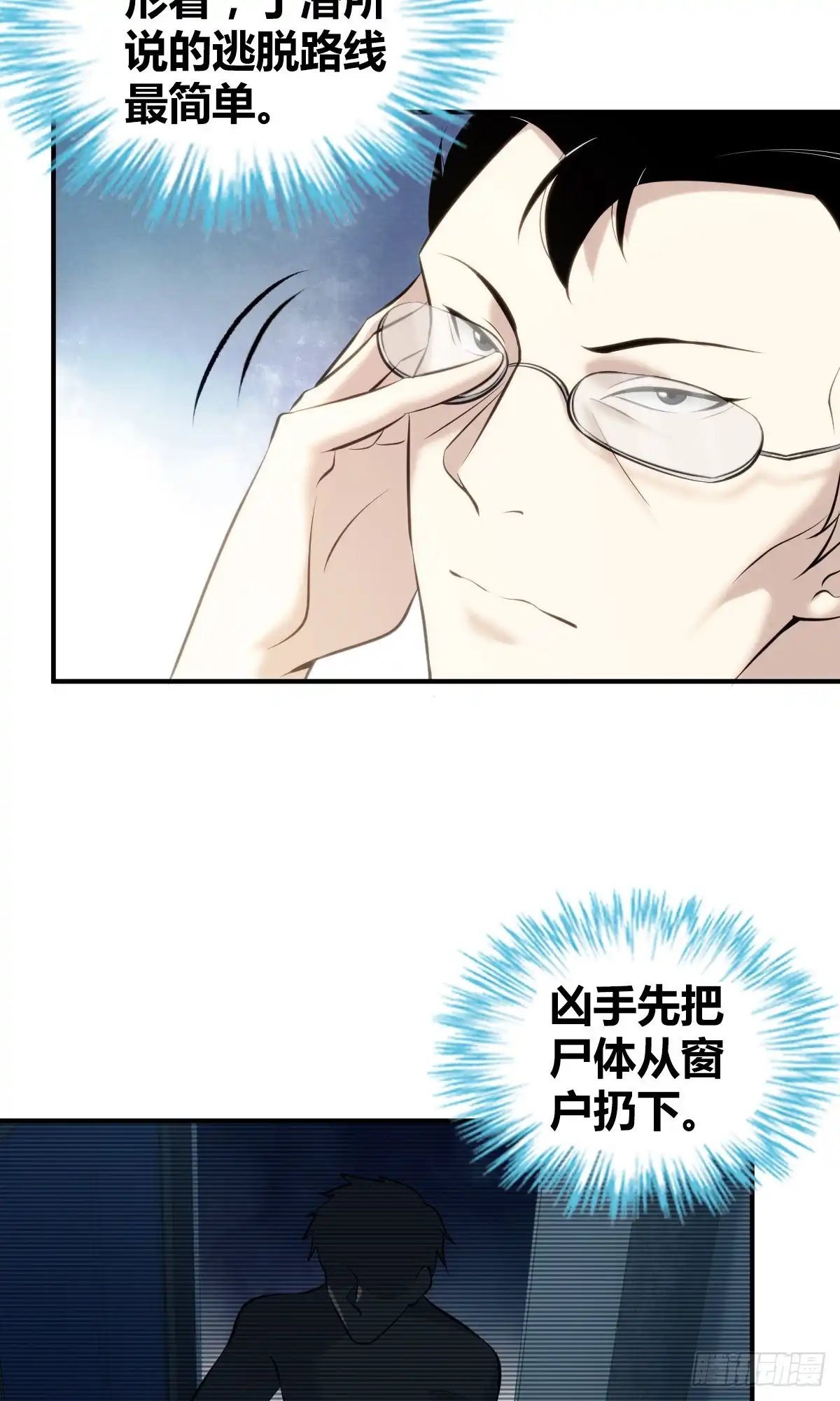 无罪谋杀 无罪谋杀17 第35页
