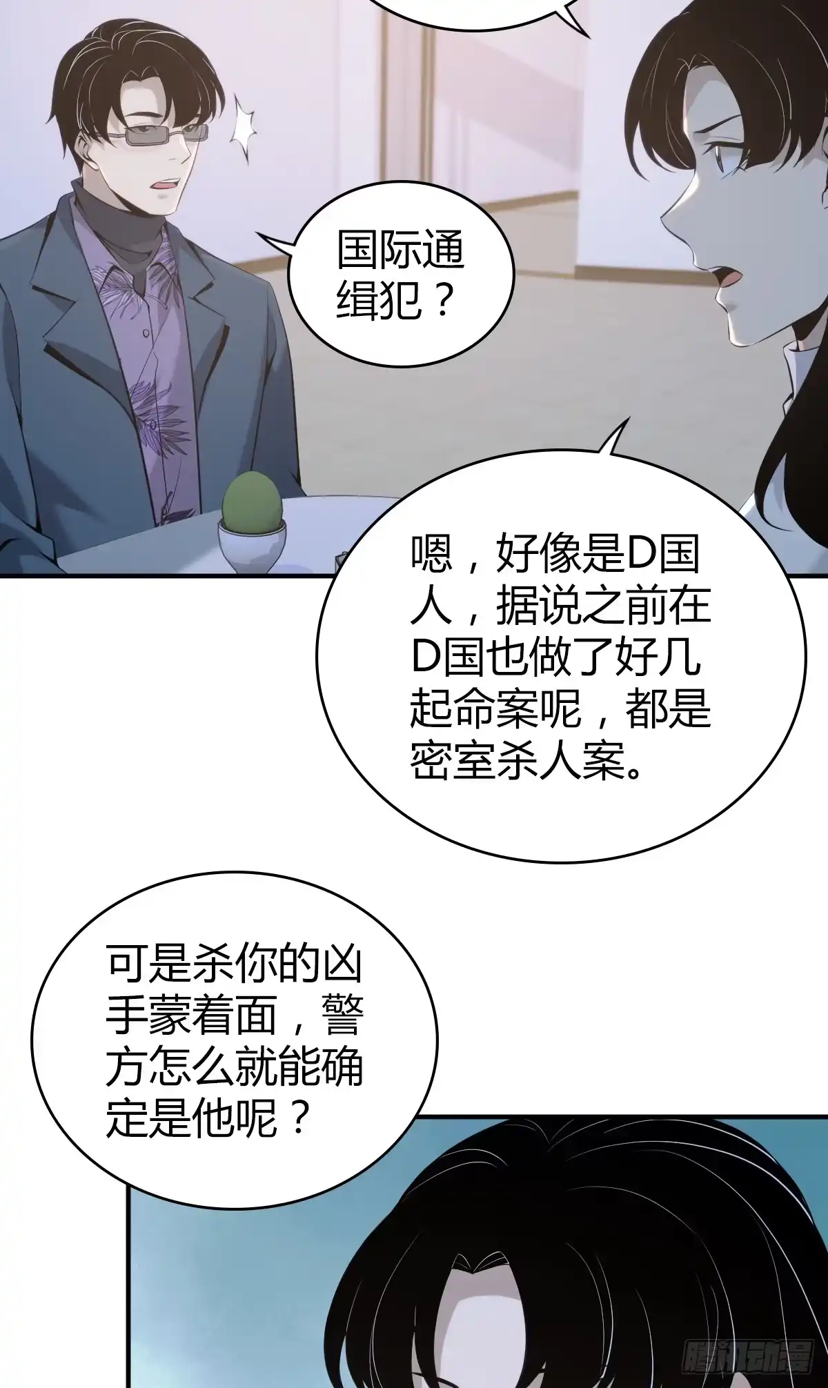无罪谋杀 无罪谋杀17 第27页