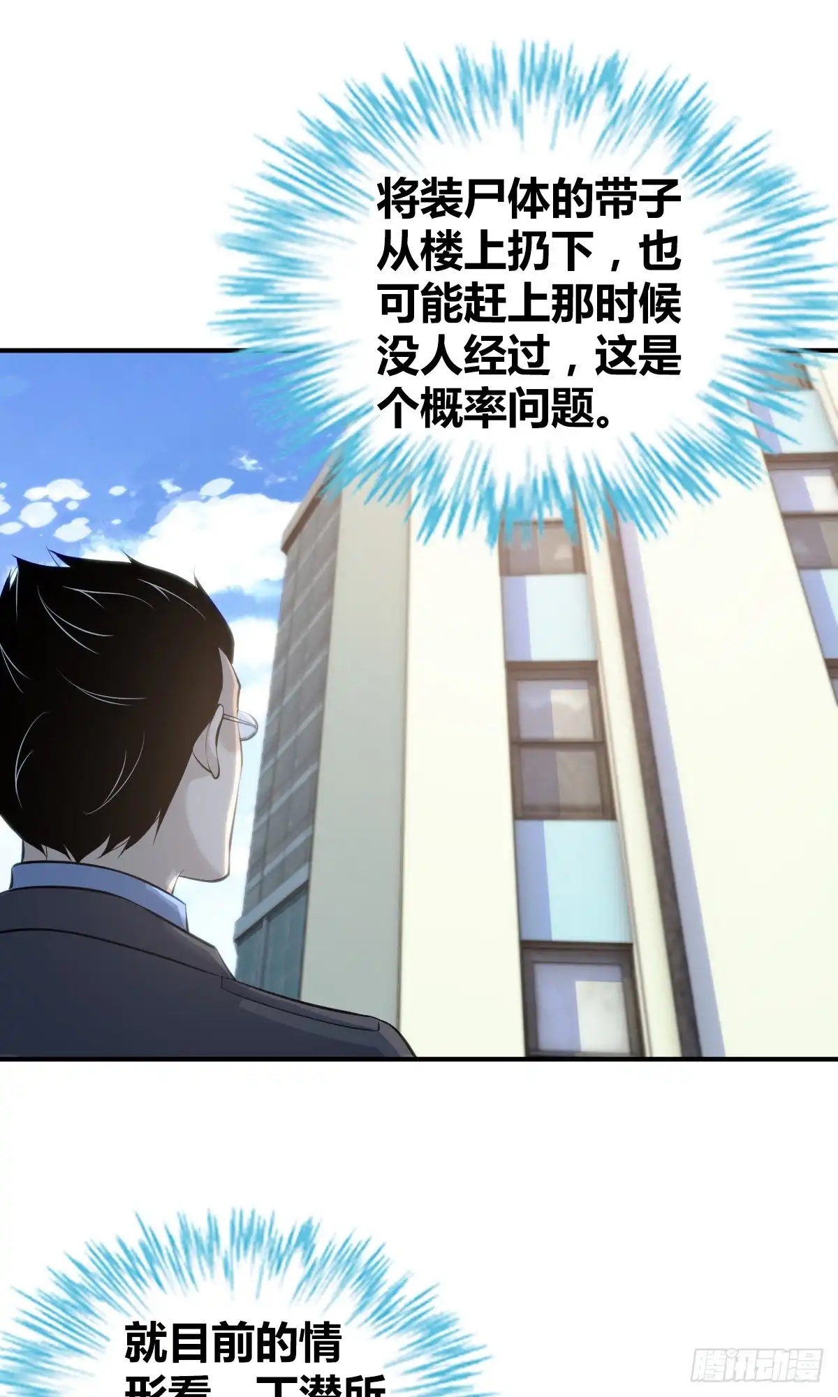 无罪谋杀 无罪谋杀17 第34页