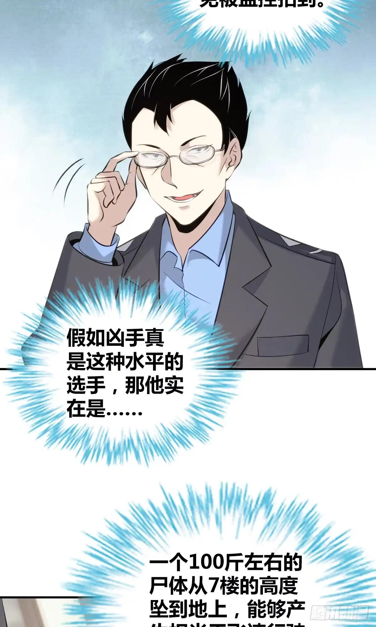 无罪谋杀 无罪谋杀17 第38页