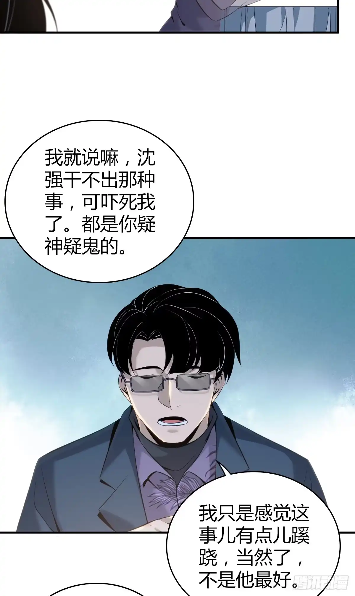 无罪谋杀 无罪谋杀17 第29页