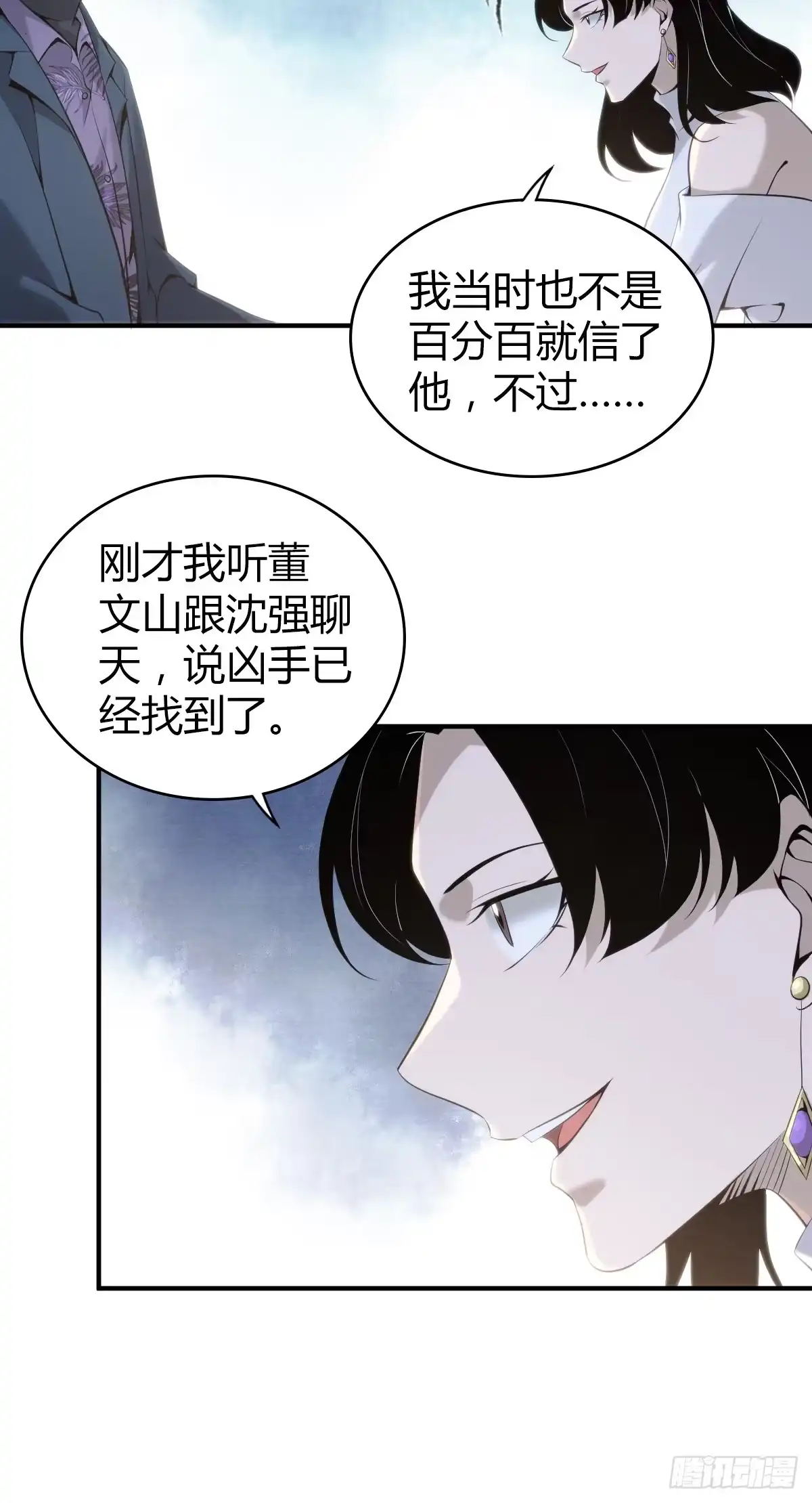 无罪谋杀 无罪谋杀17 第25页