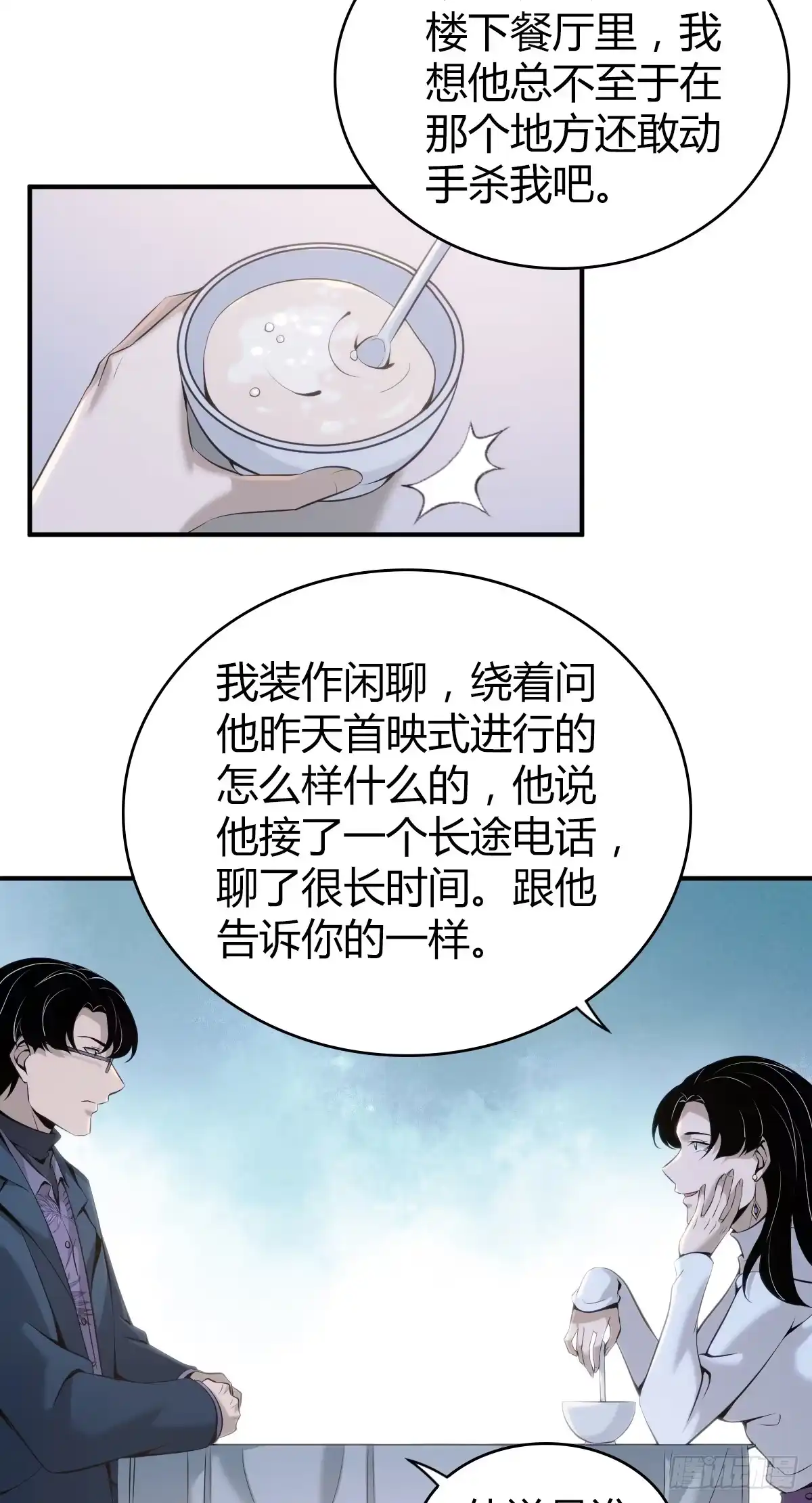 无罪谋杀 无罪谋杀17 第22页