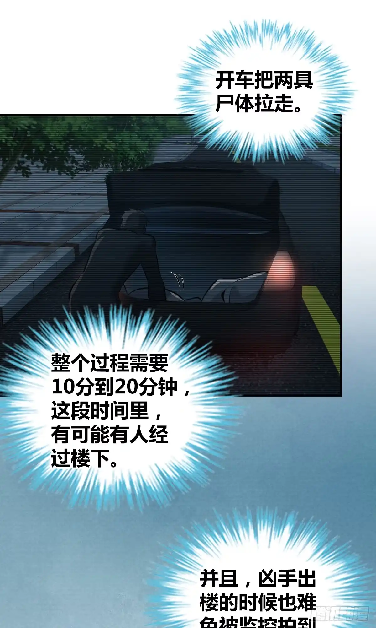 无罪谋杀 无罪谋杀17 第37页