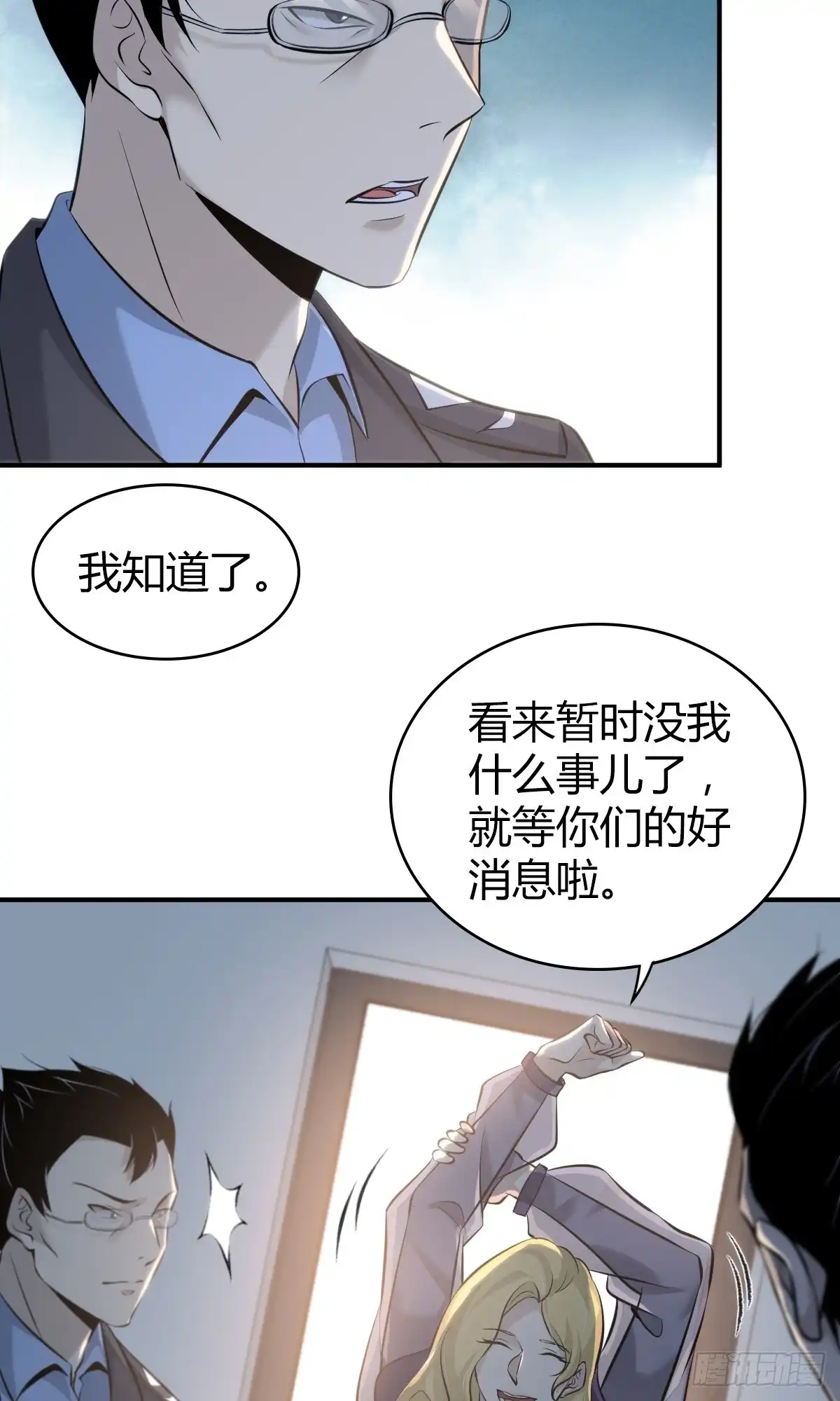 无罪谋杀 无罪谋杀17 第3页