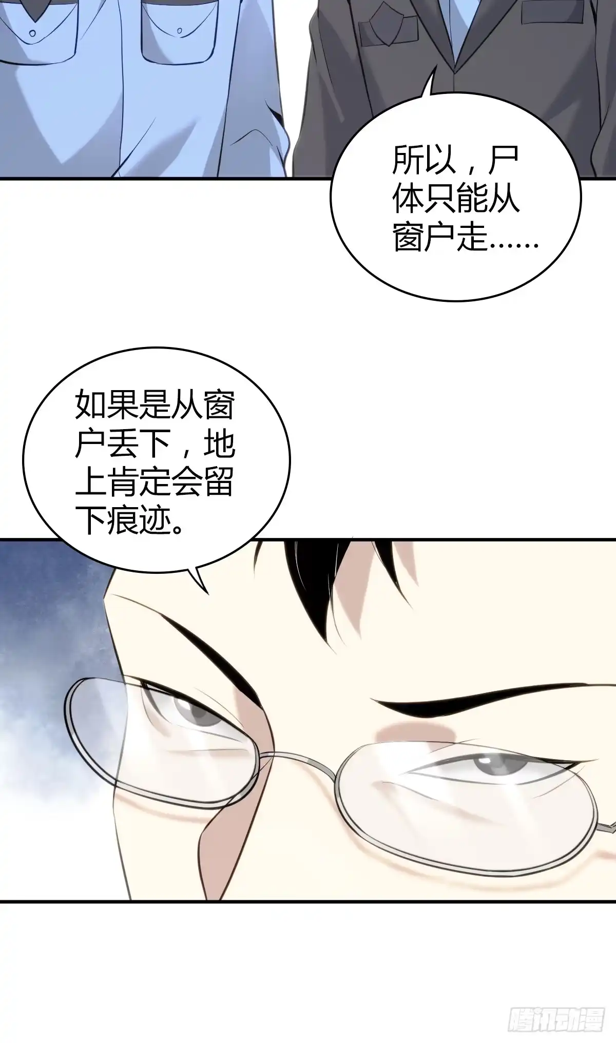 无罪谋杀 无罪谋杀18 第7页