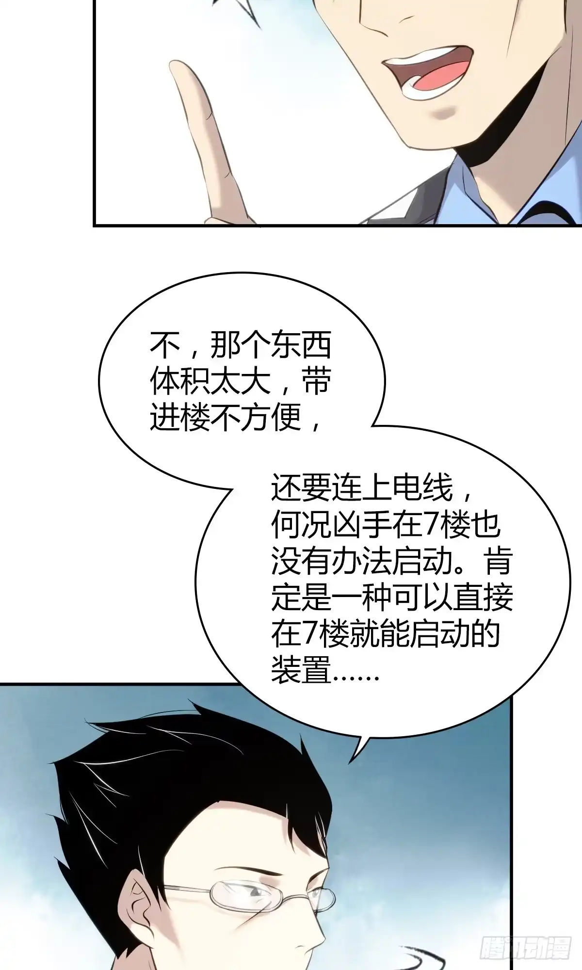 无罪谋杀 无罪谋杀18 第35页